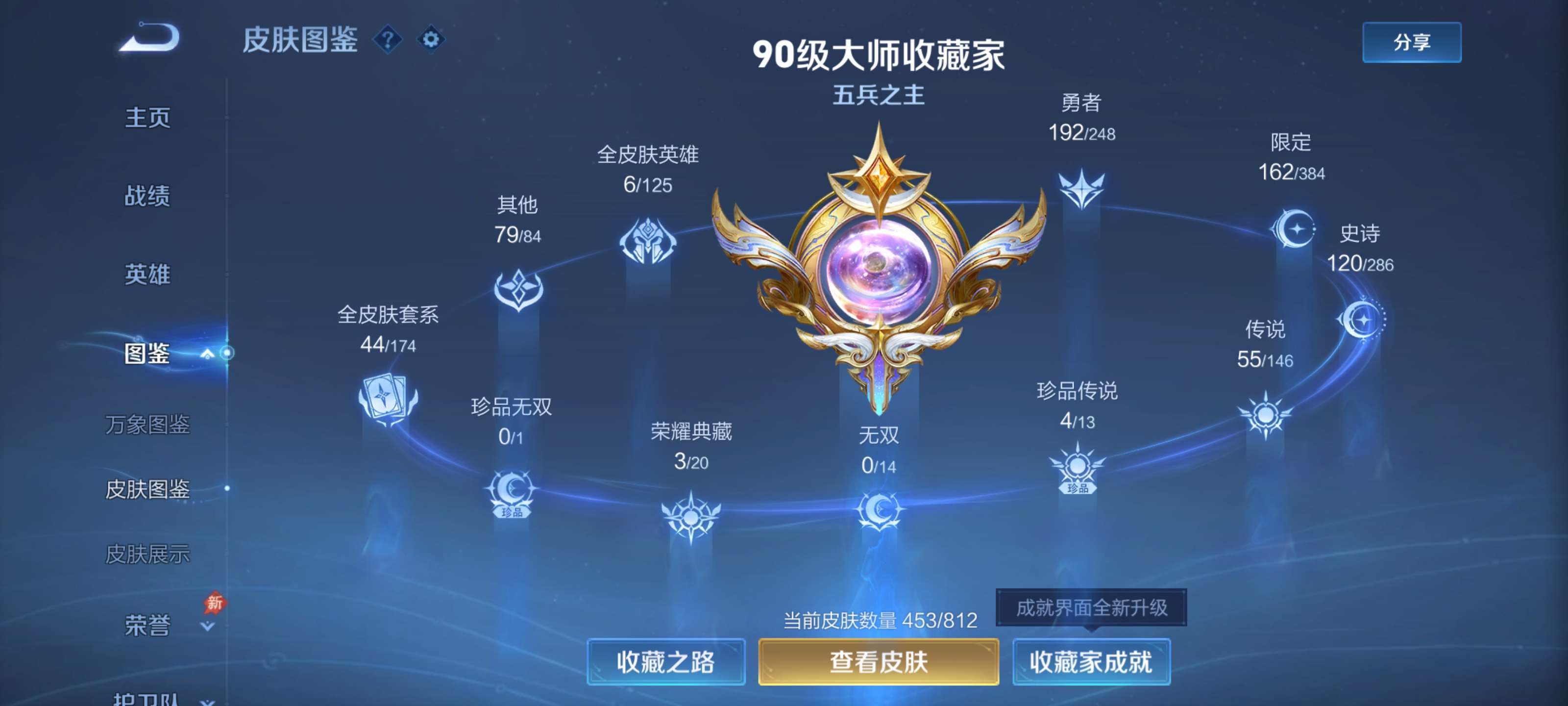 WZMMN4574033王者荣耀账号详情图4 WZMMN4574033王者荣耀账号详情图4