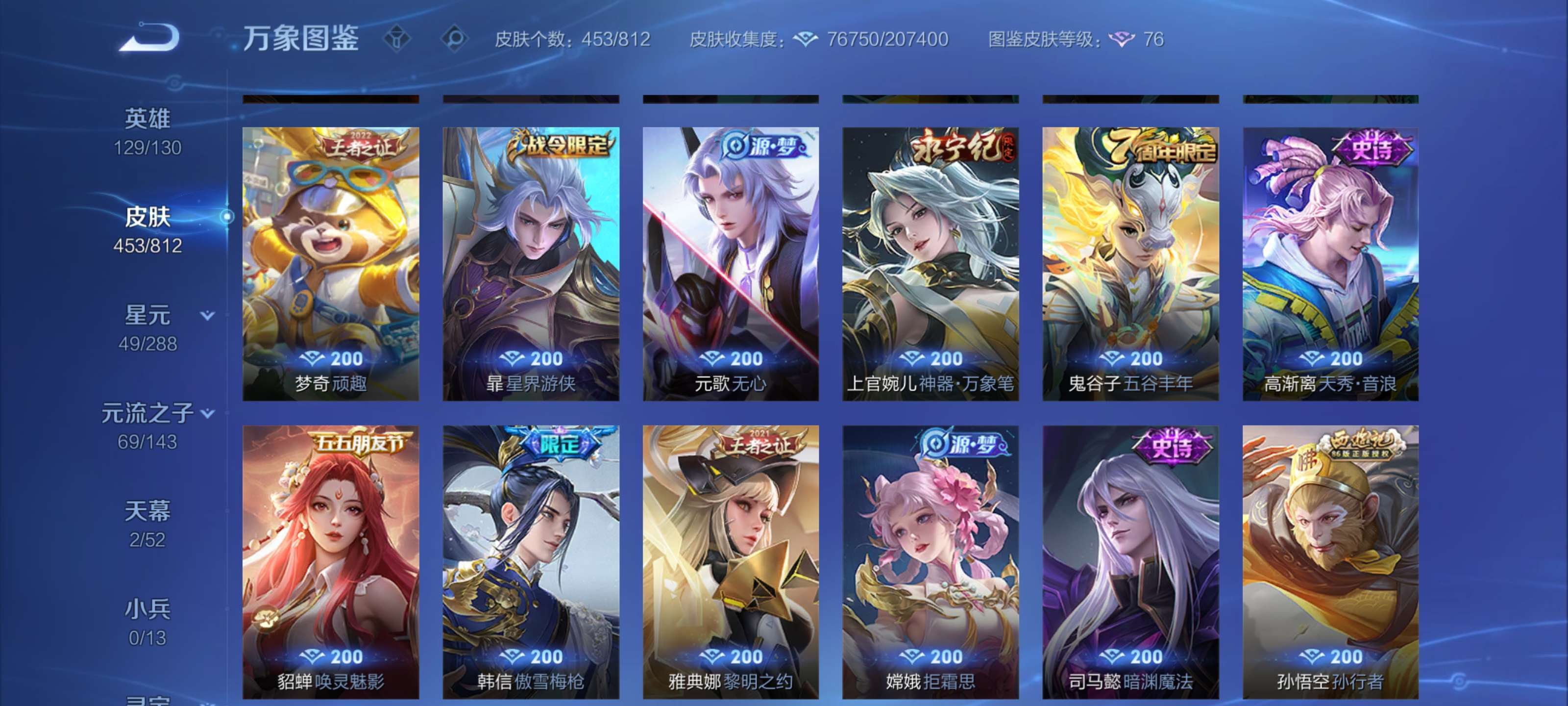 WZMMN4574033王者荣耀账号详情图18 WZMMN4574033王者荣耀账号详情图18