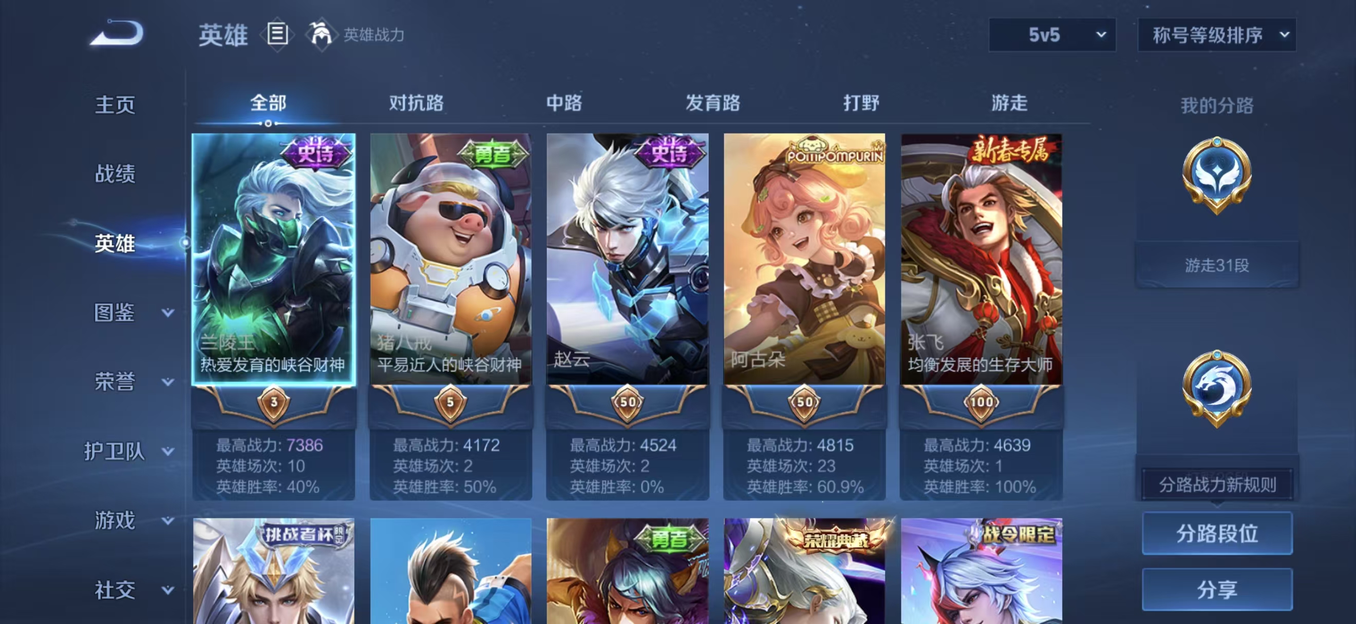 WZMMN4587417王者荣耀账号详情图3 WZMMN4587417王者荣耀账号详情图3