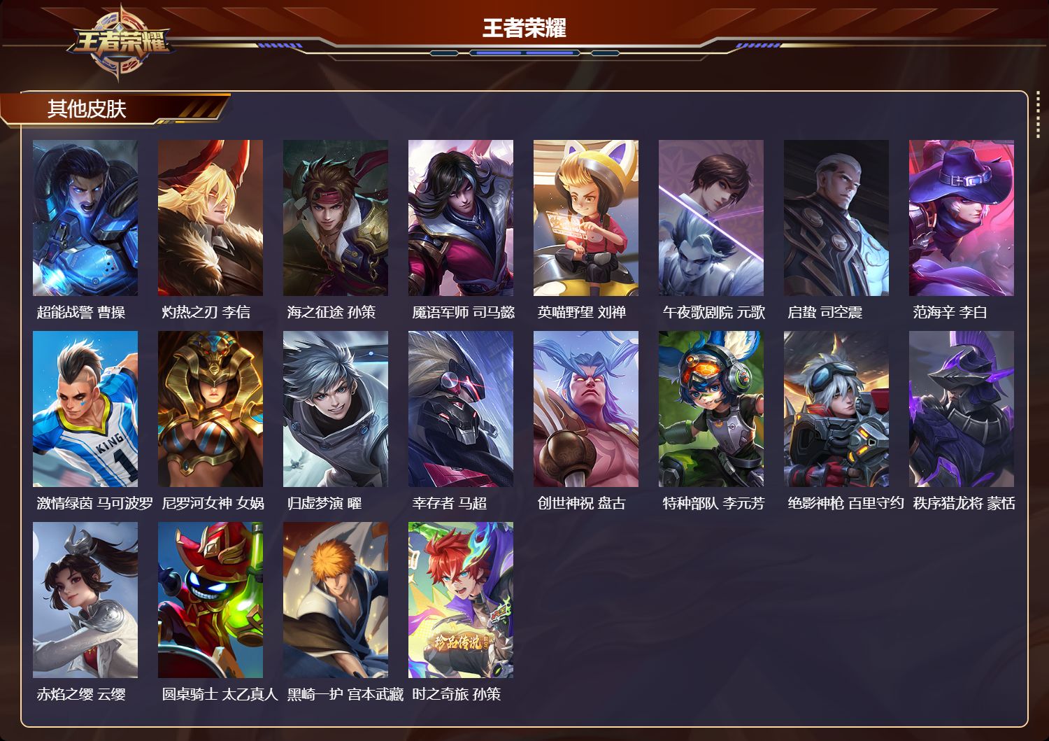 WZQM4547699王者荣耀账号详情图5 WZQM4547699王者荣耀账号详情图5
