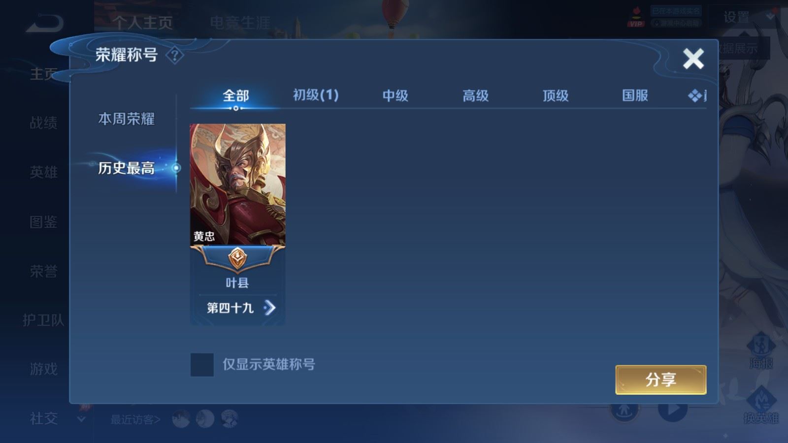 WZLX4637003王者荣耀账号详情图25 WZLX4637003王者荣耀账号详情图25