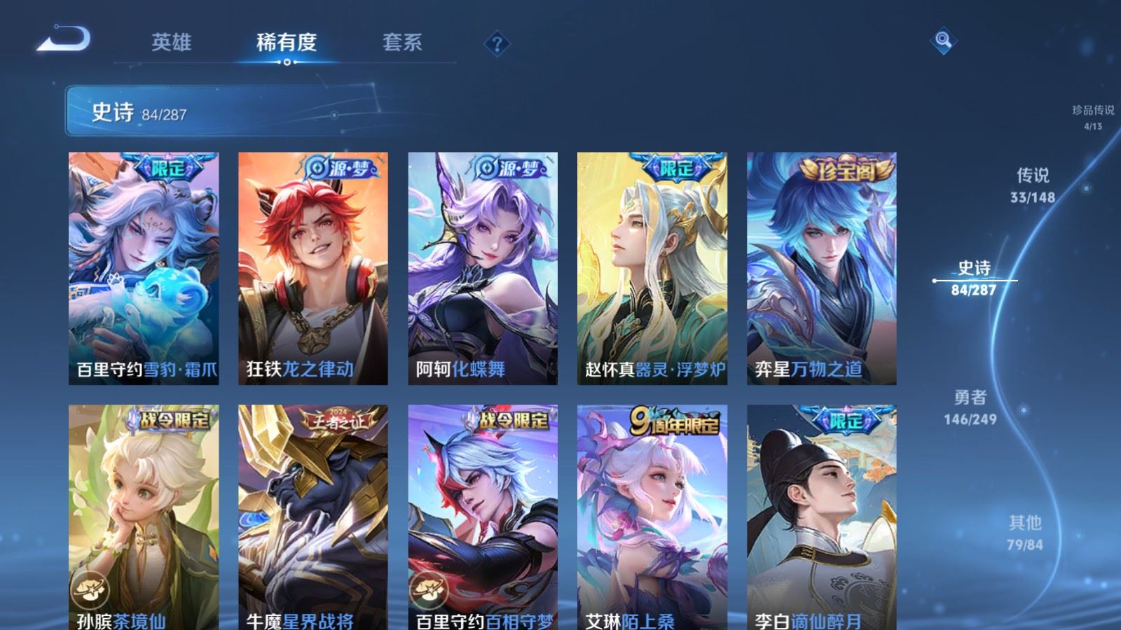 WZMMN4578455王者荣耀账号详情图15 WZMMN4578455王者荣耀账号详情图15
