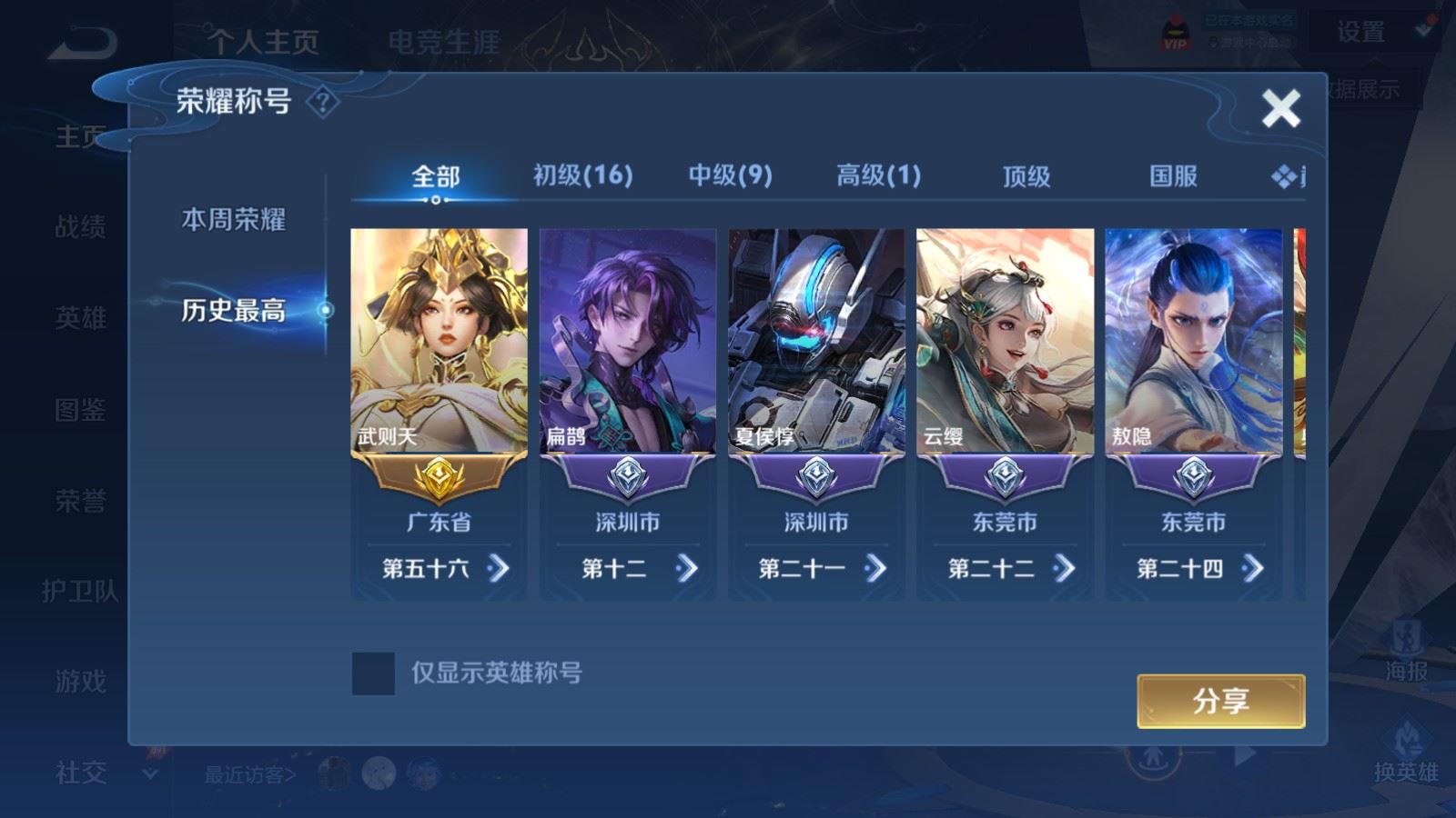 WZMMN4578025王者荣耀账号详情图20 WZMMN4578025王者荣耀账号详情图20