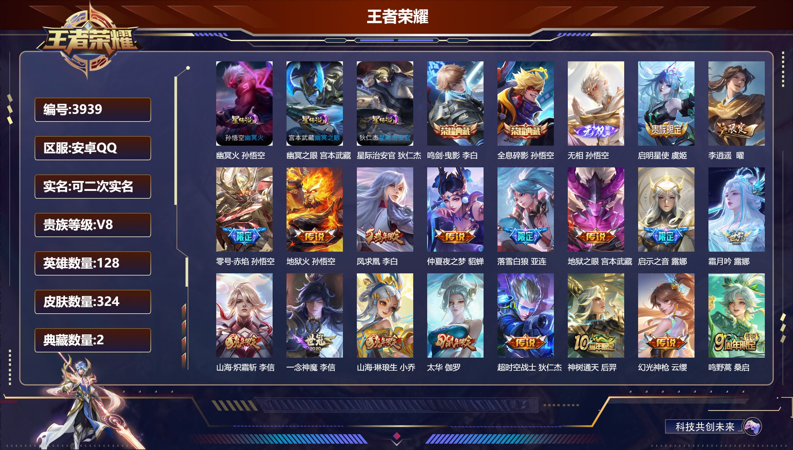 王者荣耀账号安卓QQDB3939-安Q-可改实名可转区-贵8-324皮2典藏1无双18传说3星传说
星际治安官 幽冥火 
