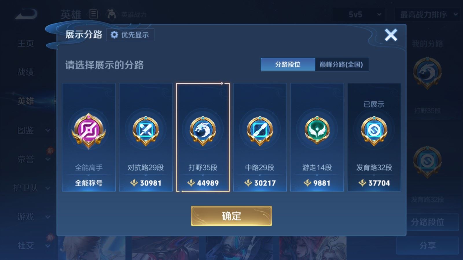 WZMMN4578025王者荣耀账号详情图7 WZMMN4578025王者荣耀账号详情图7