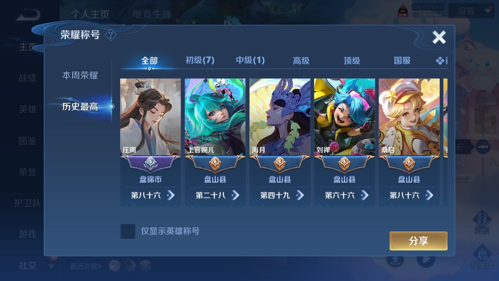 WZMMN4578455王者荣耀账号详情图25 WZMMN4578455王者荣耀账号详情图25