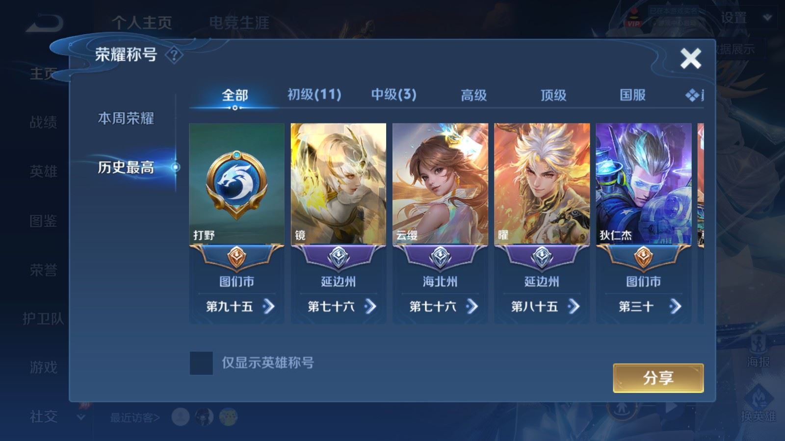 WZMMN4578032王者荣耀账号详情图3 WZMMN4578032王者荣耀账号详情图3