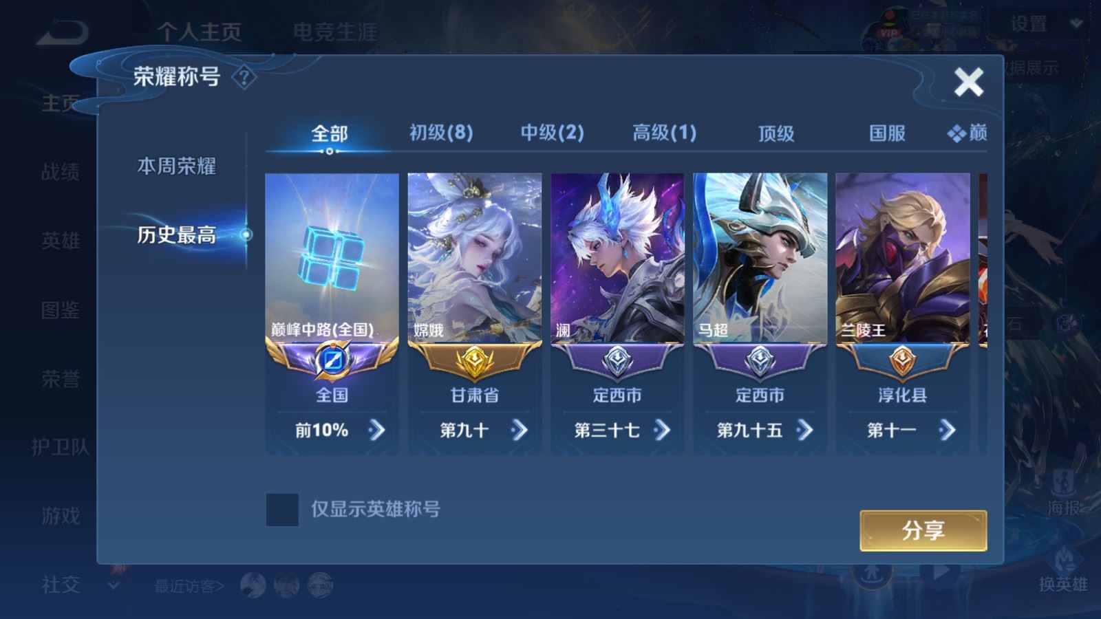 WZMMN4578103王者荣耀账号详情图3