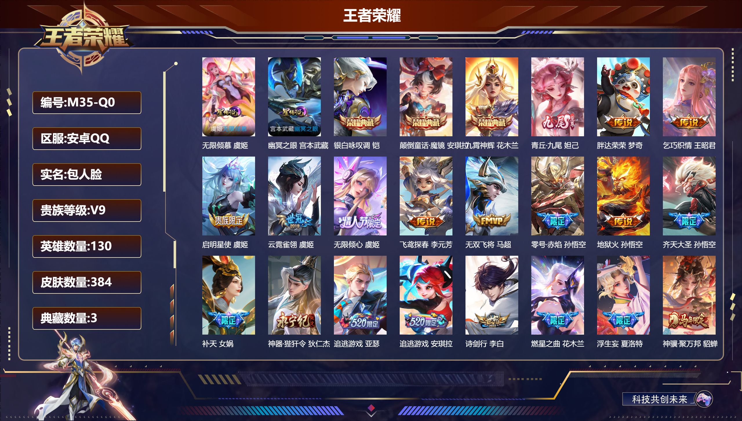 王者荣耀账号安卓QQ-V9-3典藏1无双43传说 中路30段 2星传说 无限倾慕 幽冥之眼【全皮英雄】 夏洛特全皮 影全皮 【典藏】 颠倒童话魔镜 九霄神辉 银白咏叹调 【无双】 青丘九尾 【传说】 神骥聚万邦 神树通天