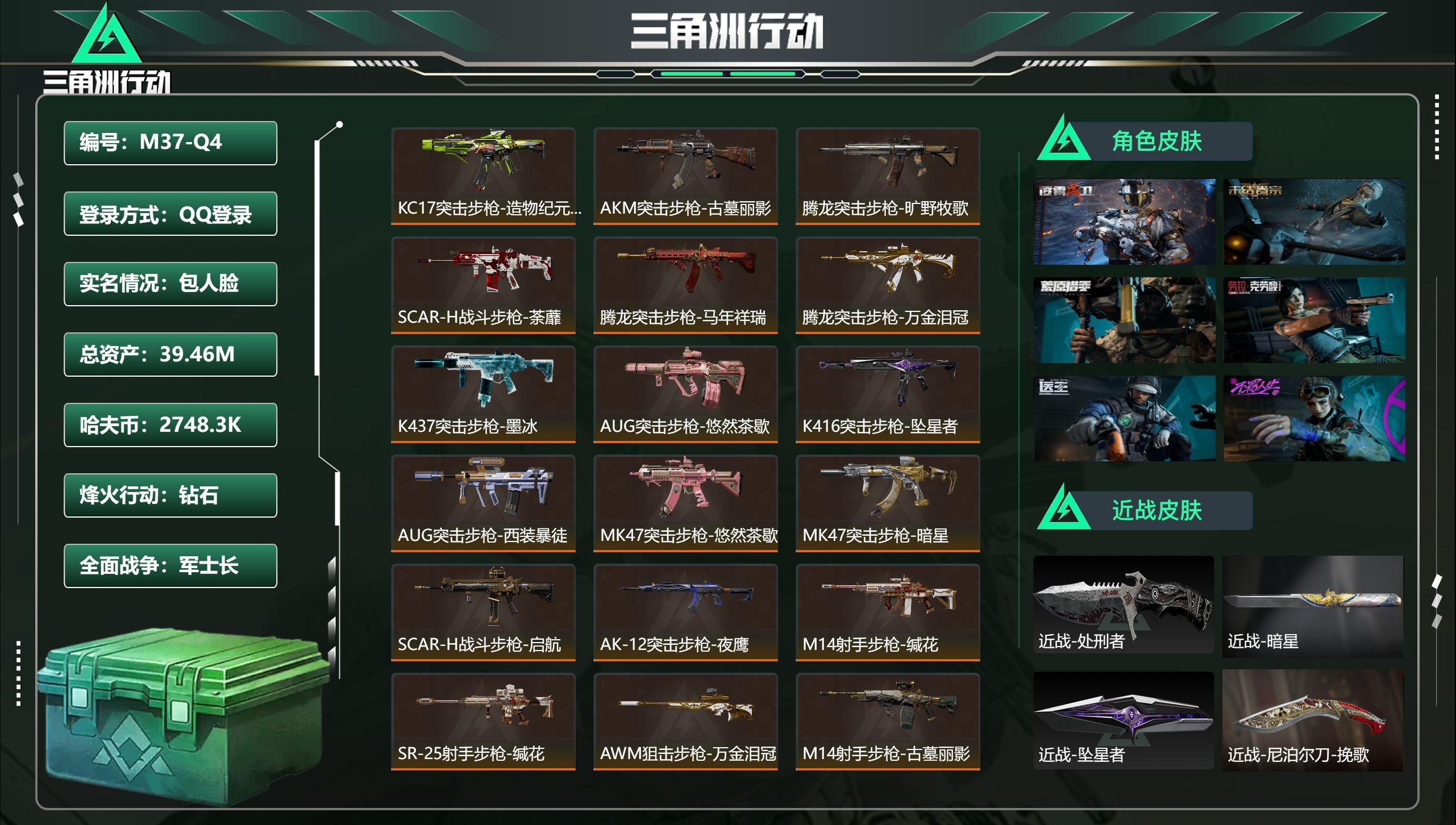 三角洲行动账号QQ【自带诚心卖：找回包赔 售后无忧】【红皮威龙+挽歌+坠星+暗星+KC17砖皮】16颗A大【Q区号（三