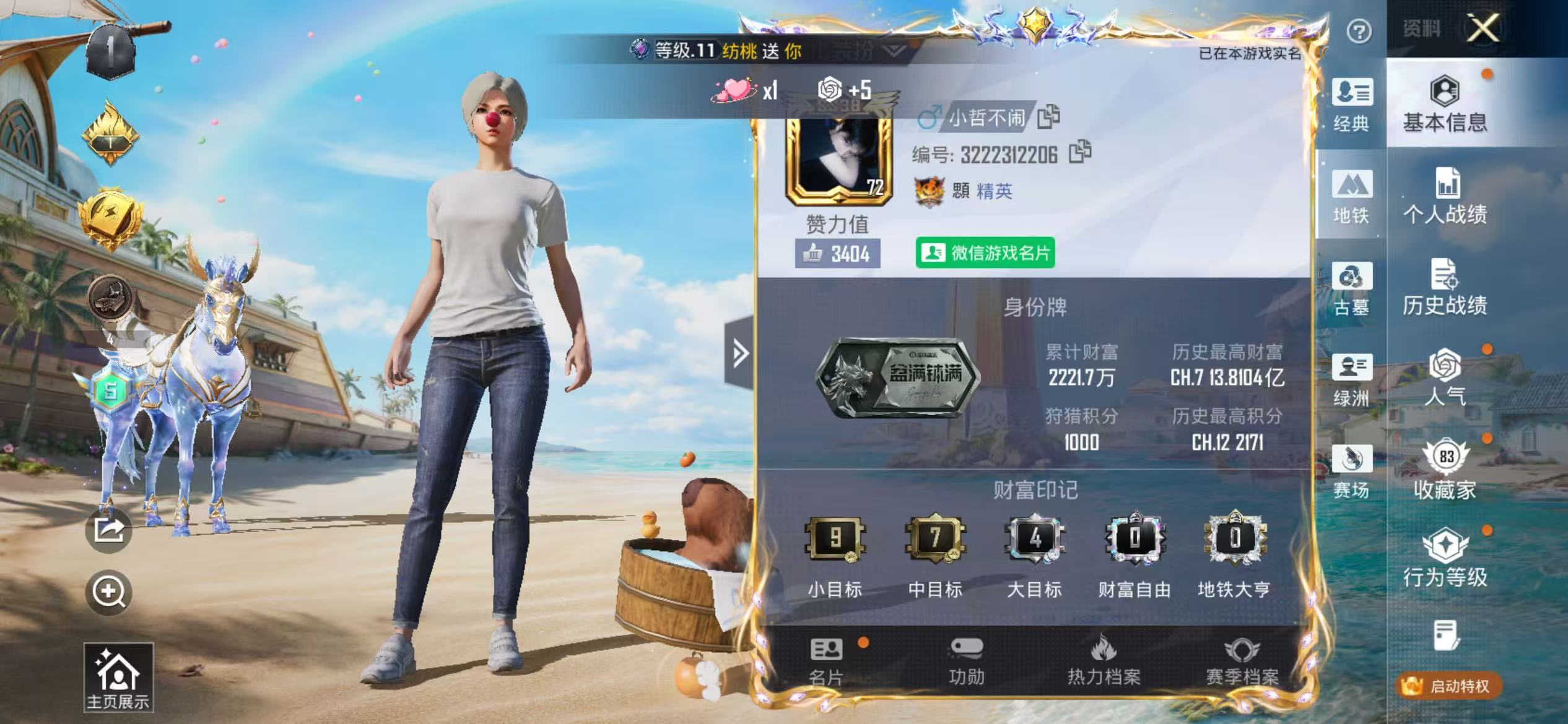 账号详情图片