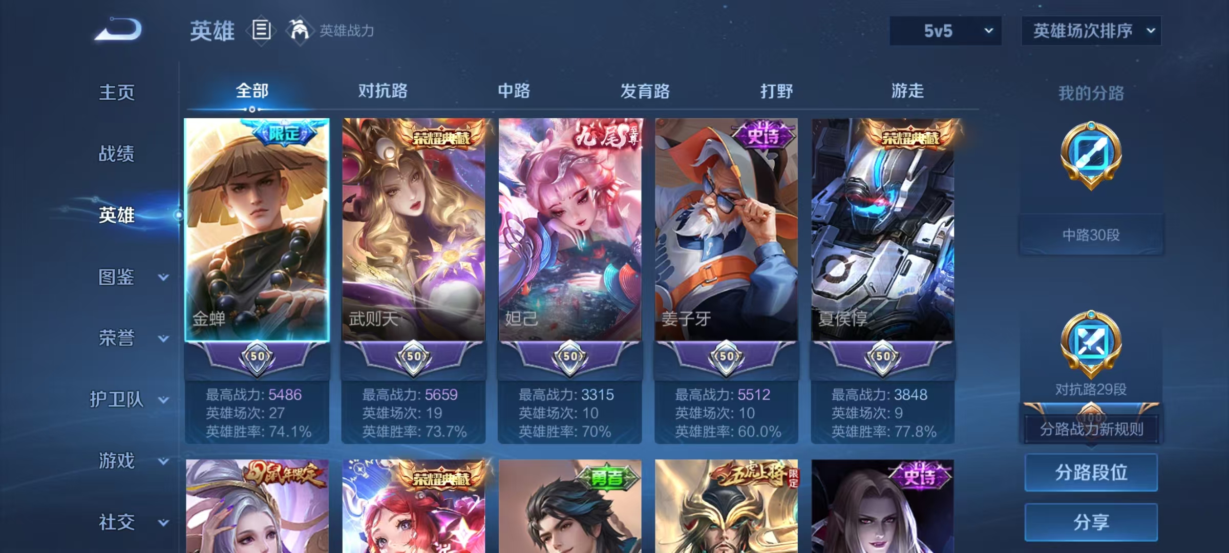 WZMMN4585377王者荣耀账号详情图4 WZMMN4585377王者荣耀账号详情图4