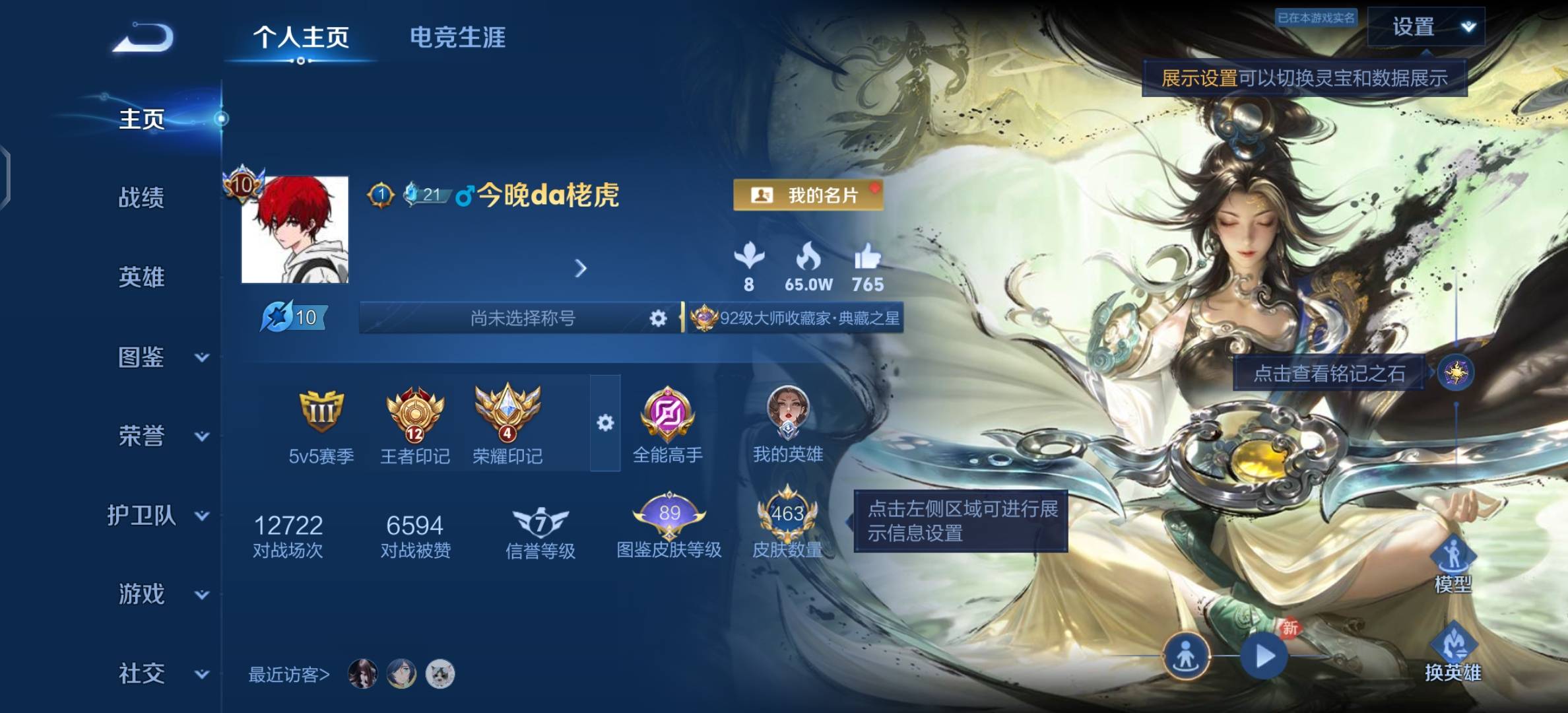 WZMMN4587174王者荣耀账号详情图5 WZMMN4587174王者荣耀账号详情图5