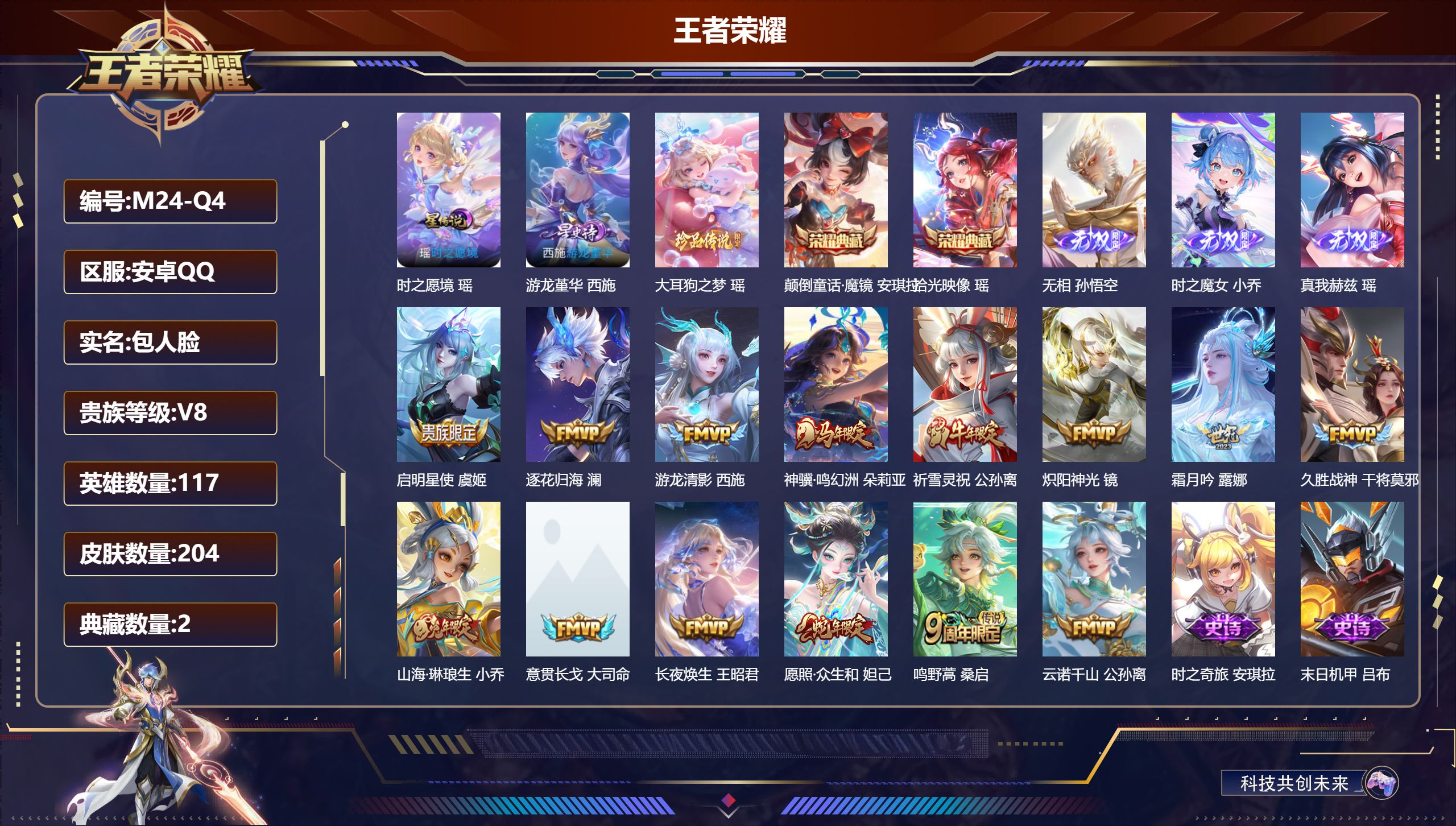王者荣耀账号安卓QQ117英雄-204皮肤-精品女号-V8-2典藏3无双1珍品传说14传说 2星传说 游龙堇华 时之愿境