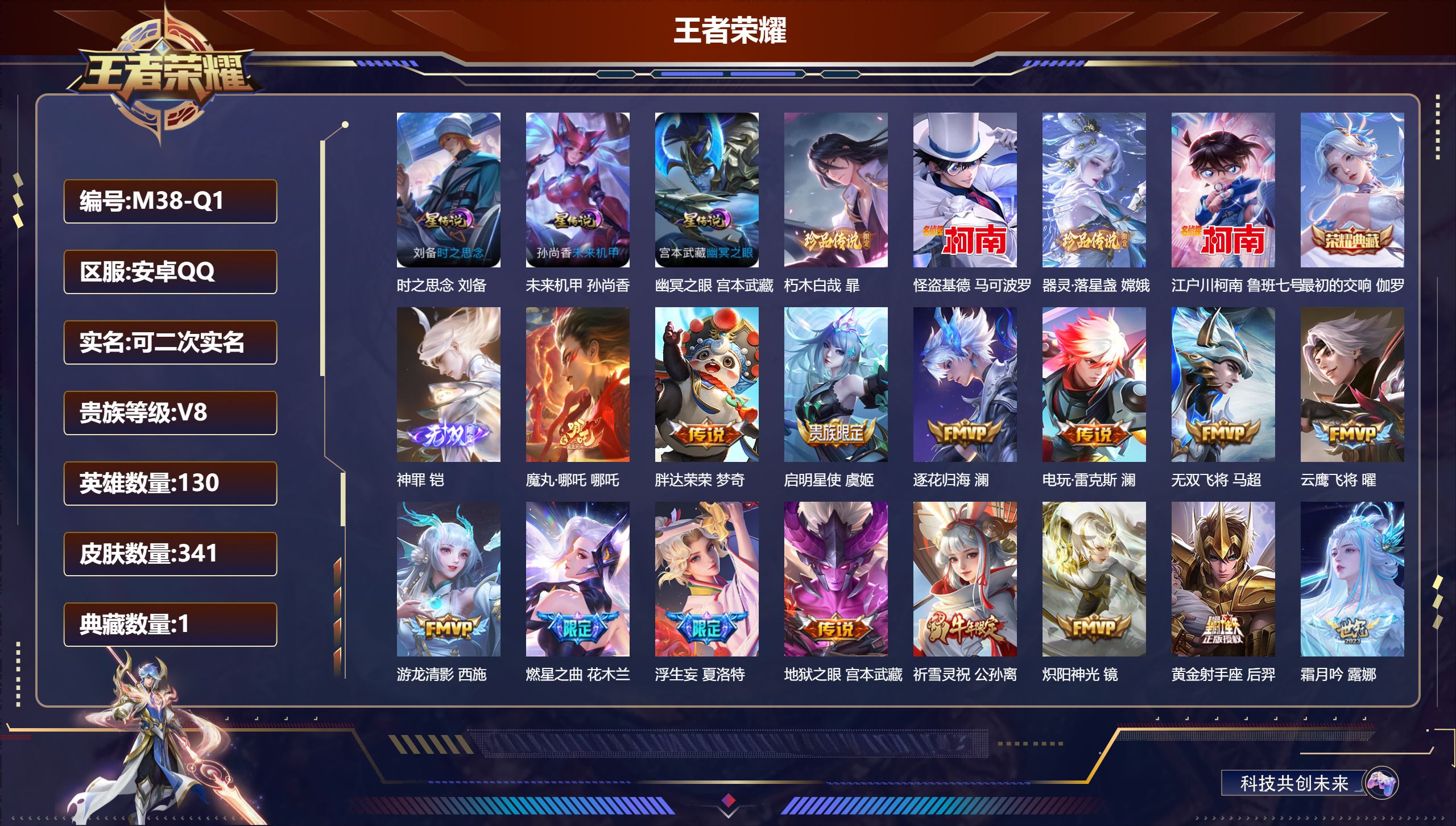王者荣耀账号安卓QQ-V8-1典藏1无双4珍品传说26传说 打野46段 金标万战 澜 3星传说 时之思念 幽冥之眼 未来机甲【全皮英雄】 影全皮 【典藏】 最初的交响 【无双】 神罪 【珍品传说】 朽木白哉 器灵落星盏 