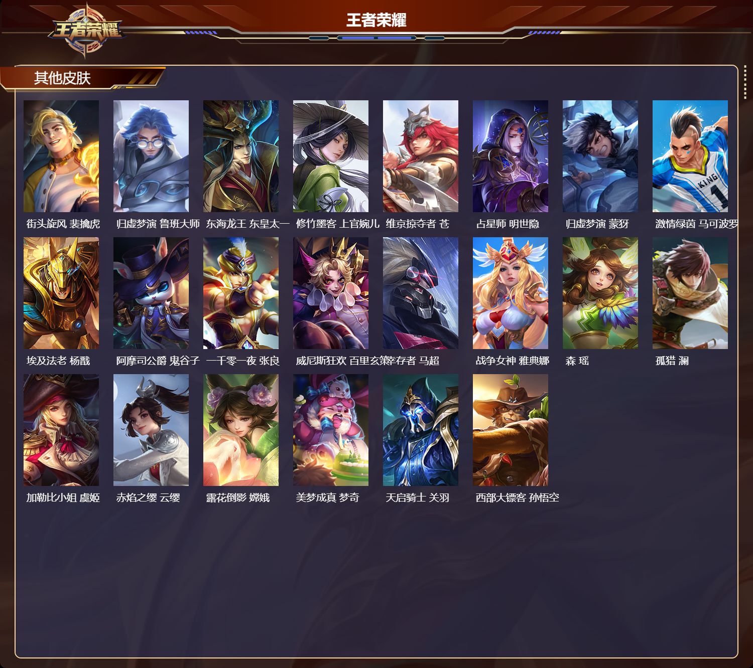 WZMK4551438王者荣耀账号详情图4 WZMK4551438王者荣耀账号详情图4