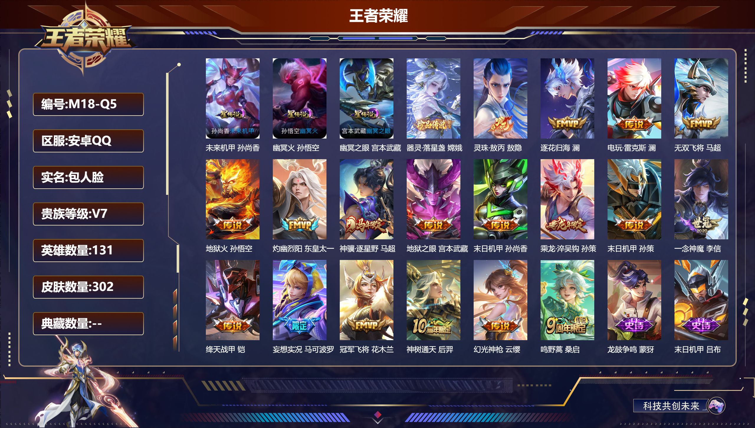 王者荣耀账号安卓QQ131英雄-302皮肤--V7-1珍品传说18传说 打野31段 金标 嫦娥 3星传说 幽冥火 幽冥之