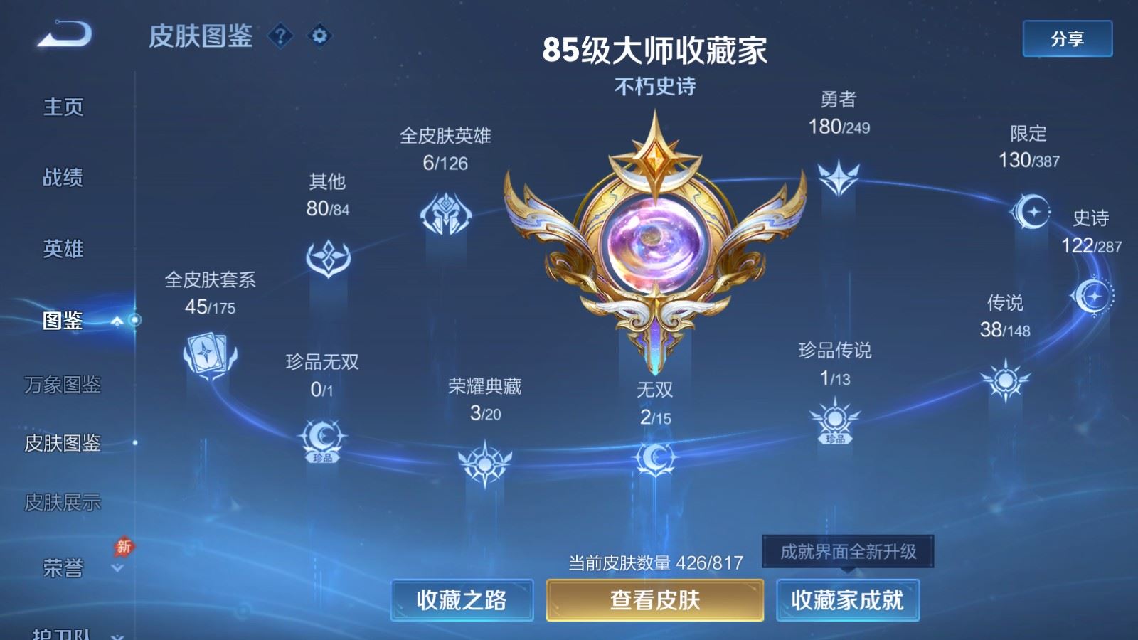 WZMMN4578032王者荣耀账号详情图6 WZMMN4578032王者荣耀账号详情图6