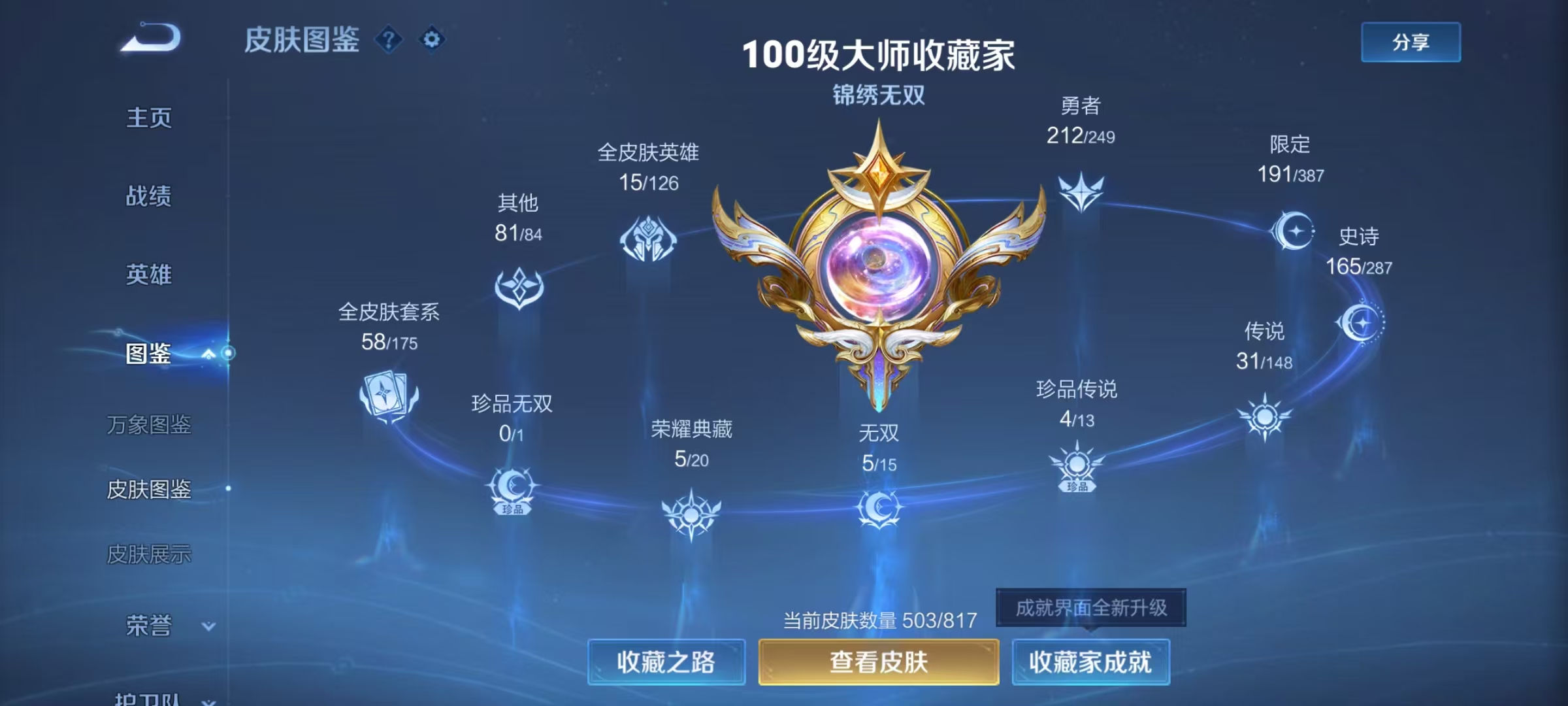 WZMMN4585377王者荣耀账号详情图3 WZMMN4585377王者荣耀账号详情图3