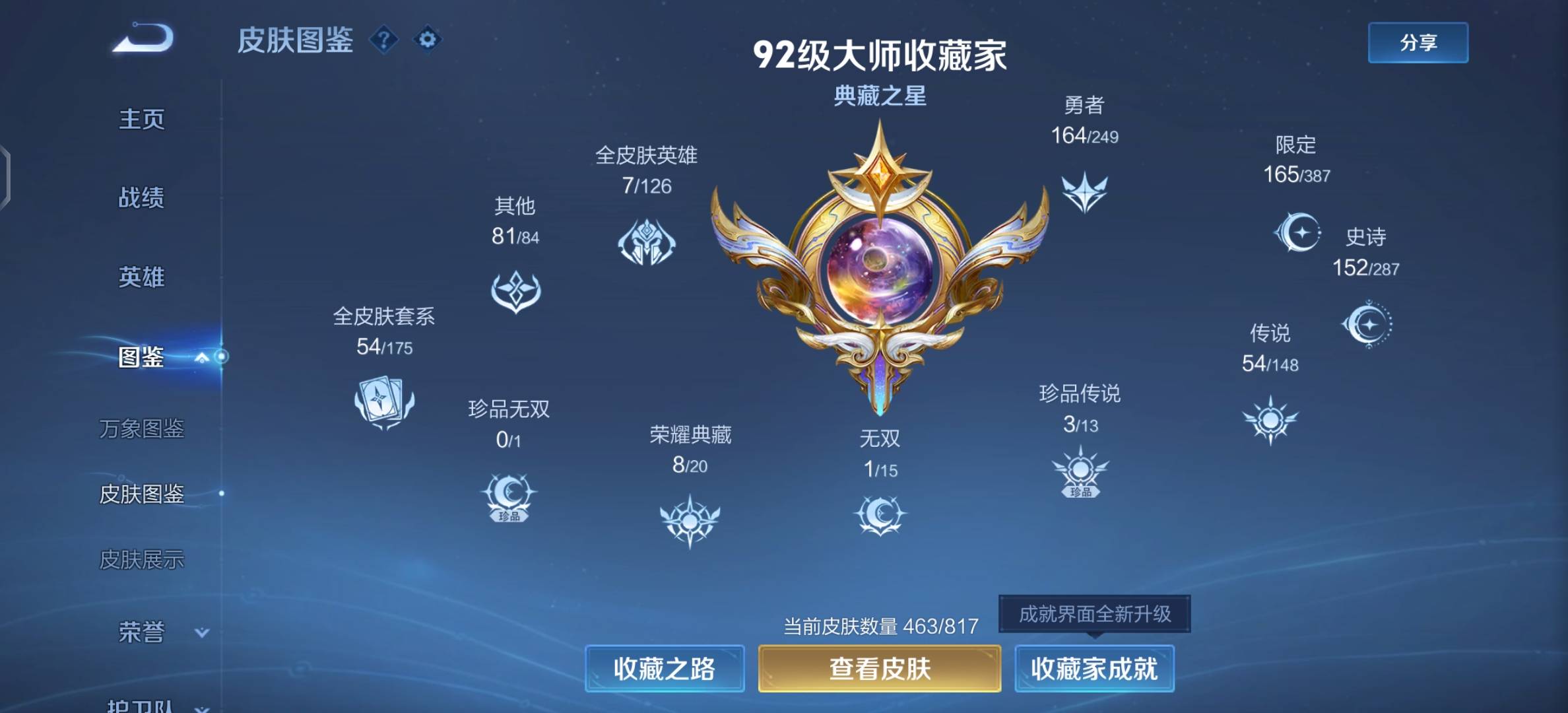 WZMMN4587174王者荣耀账号详情图2 WZMMN4587174王者荣耀账号详情图2
