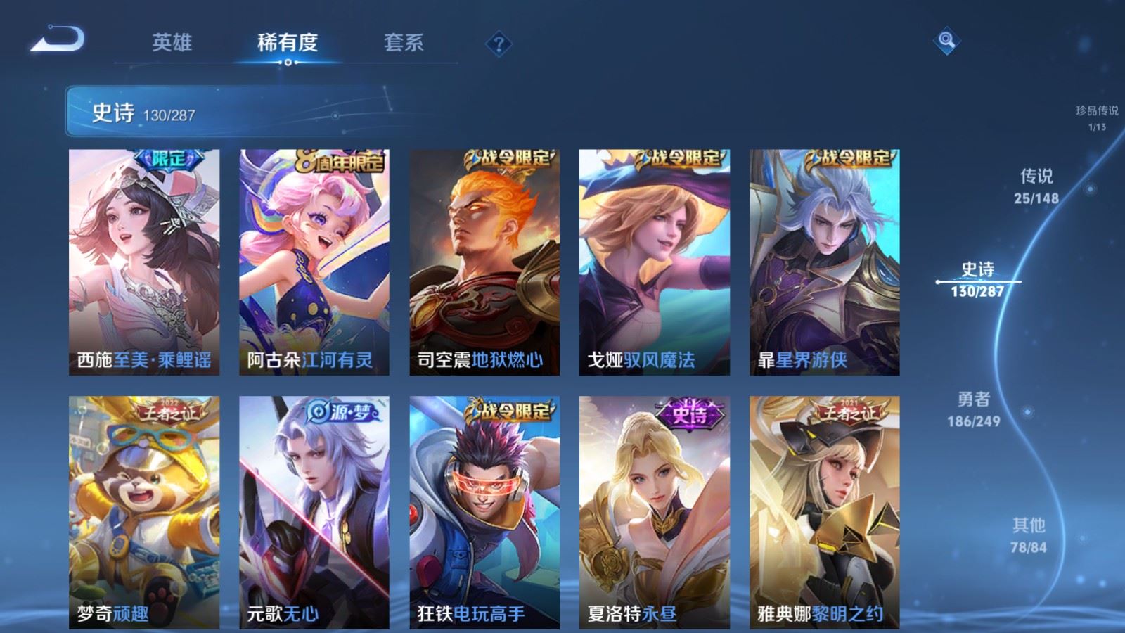 WZMMN4587666王者荣耀账号详情图17 WZMMN4587666王者荣耀账号详情图17