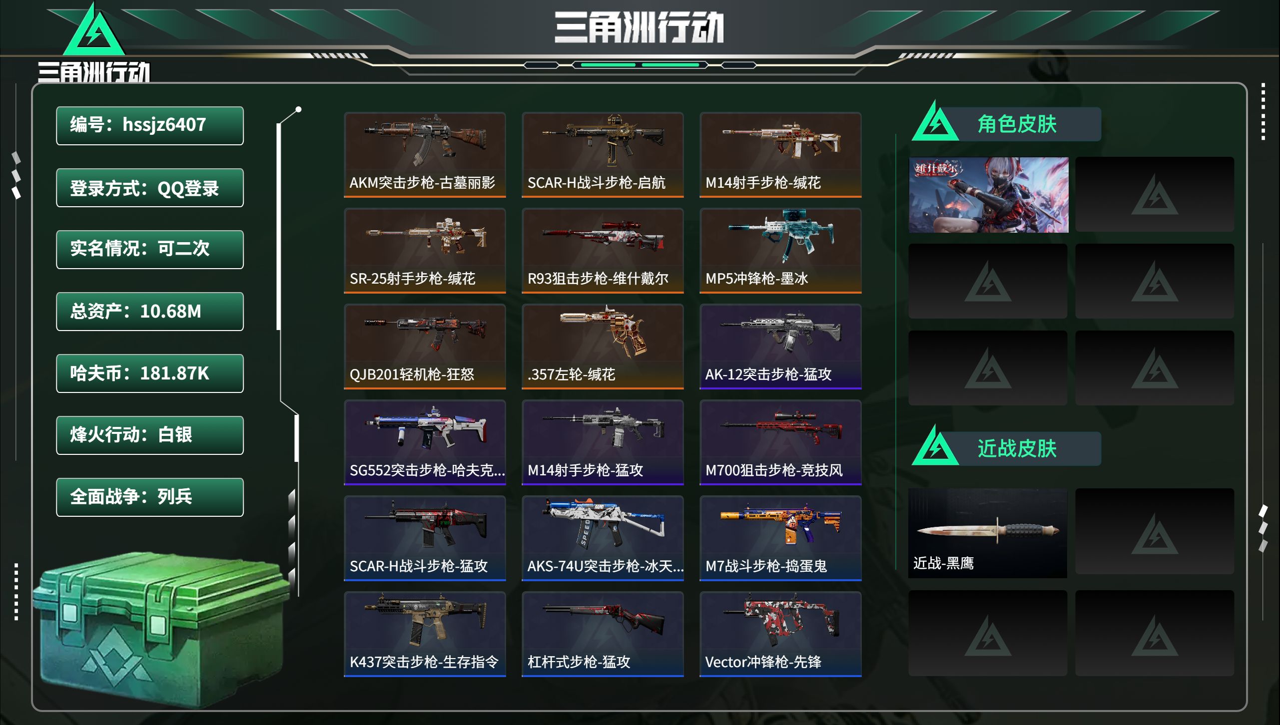 三角洲行动账号QQhssjz6407 总资产10.68M，哈夫币 181.87K，战场等级:18 列兵，行动等级:43