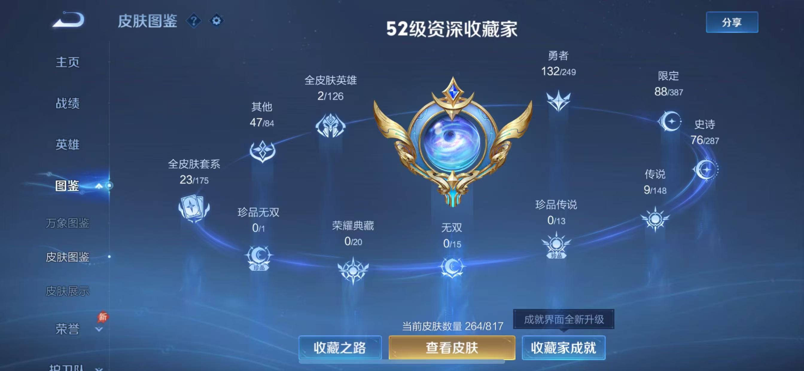 WZMMN4568214王者荣耀账号详情图3 WZMMN4568214王者荣耀账号详情图3