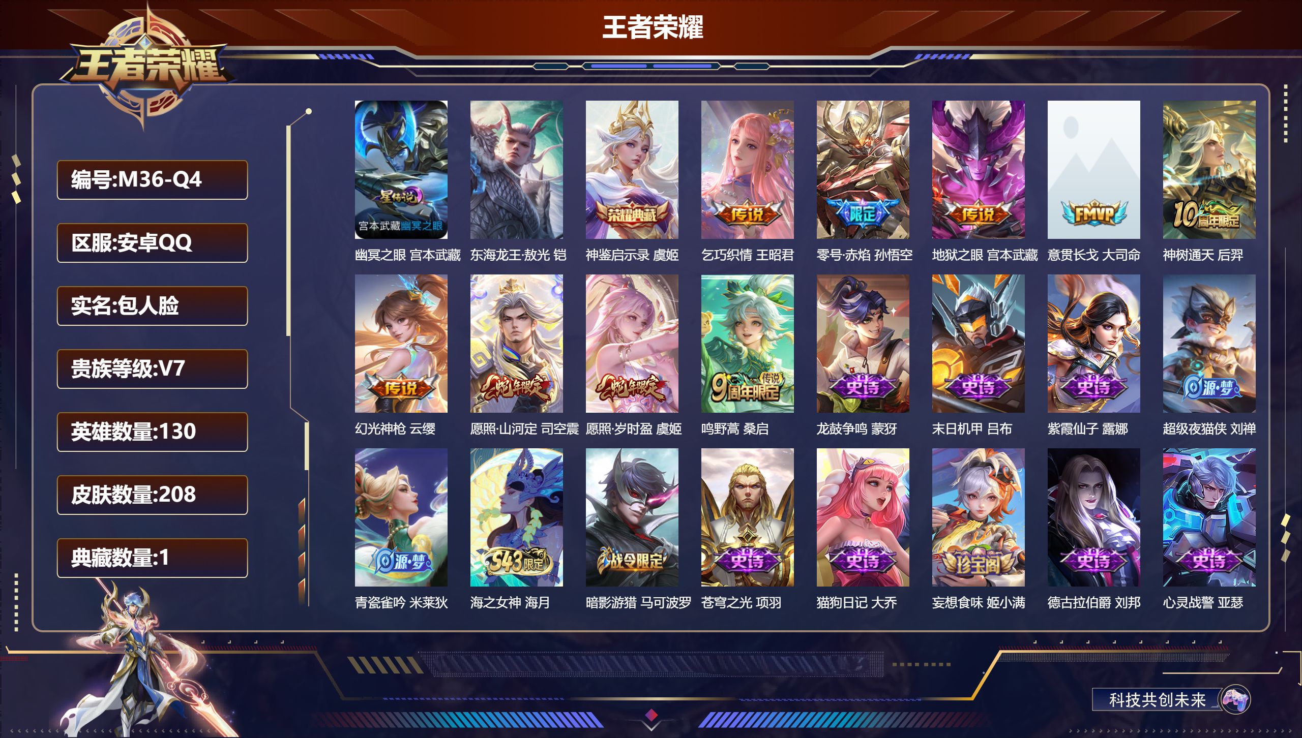 王者荣耀账号安卓QQ130英雄-208皮肤--V7-1典藏1珍品传说9传说 1星传说 幽冥之眼【典藏】 神鉴启示录 【珍