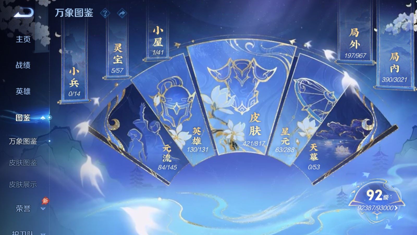 WZMMN4587666王者荣耀账号详情图7 WZMMN4587666王者荣耀账号详情图7