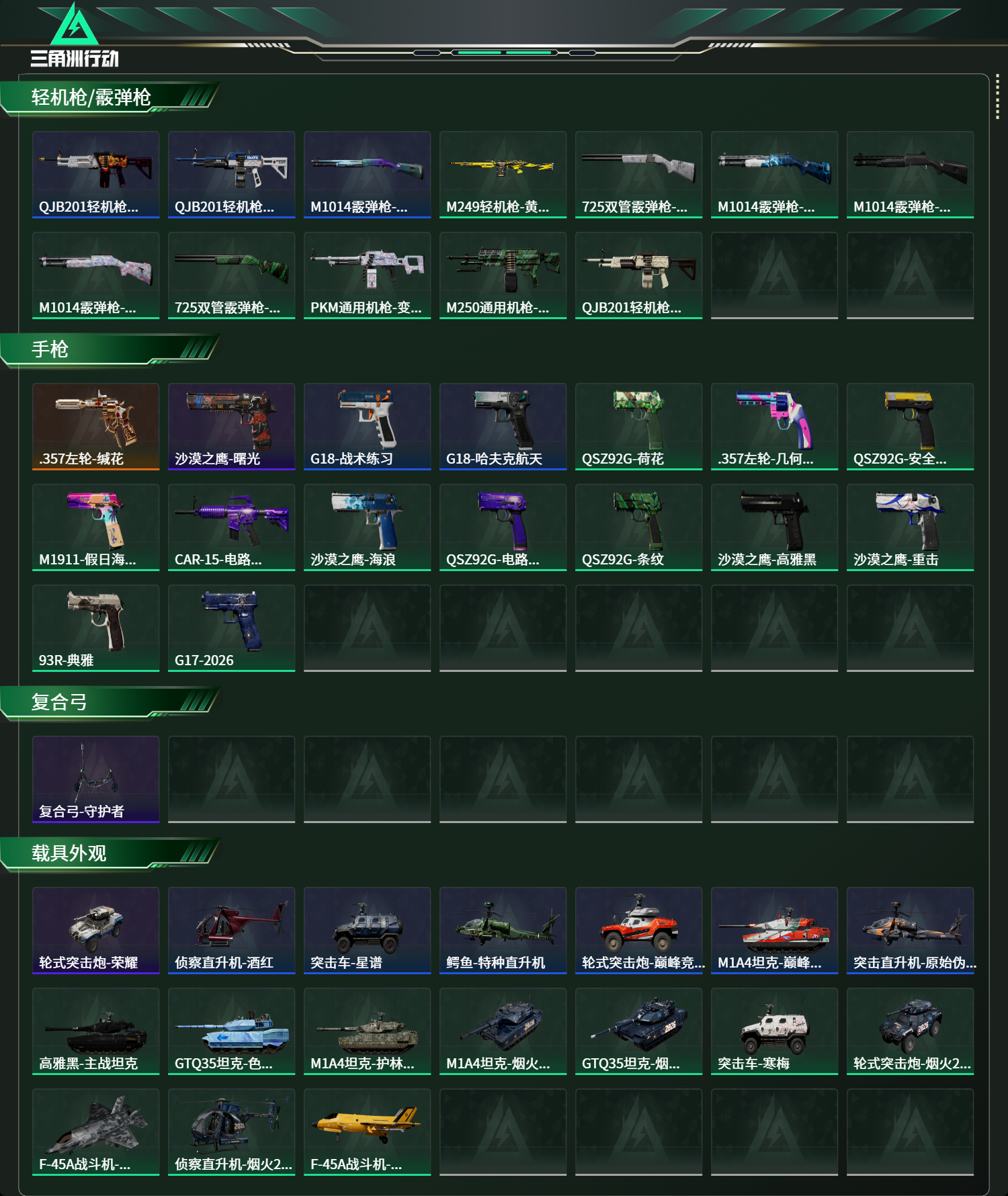 SJZCMW4234712三角洲行动账号详情图14