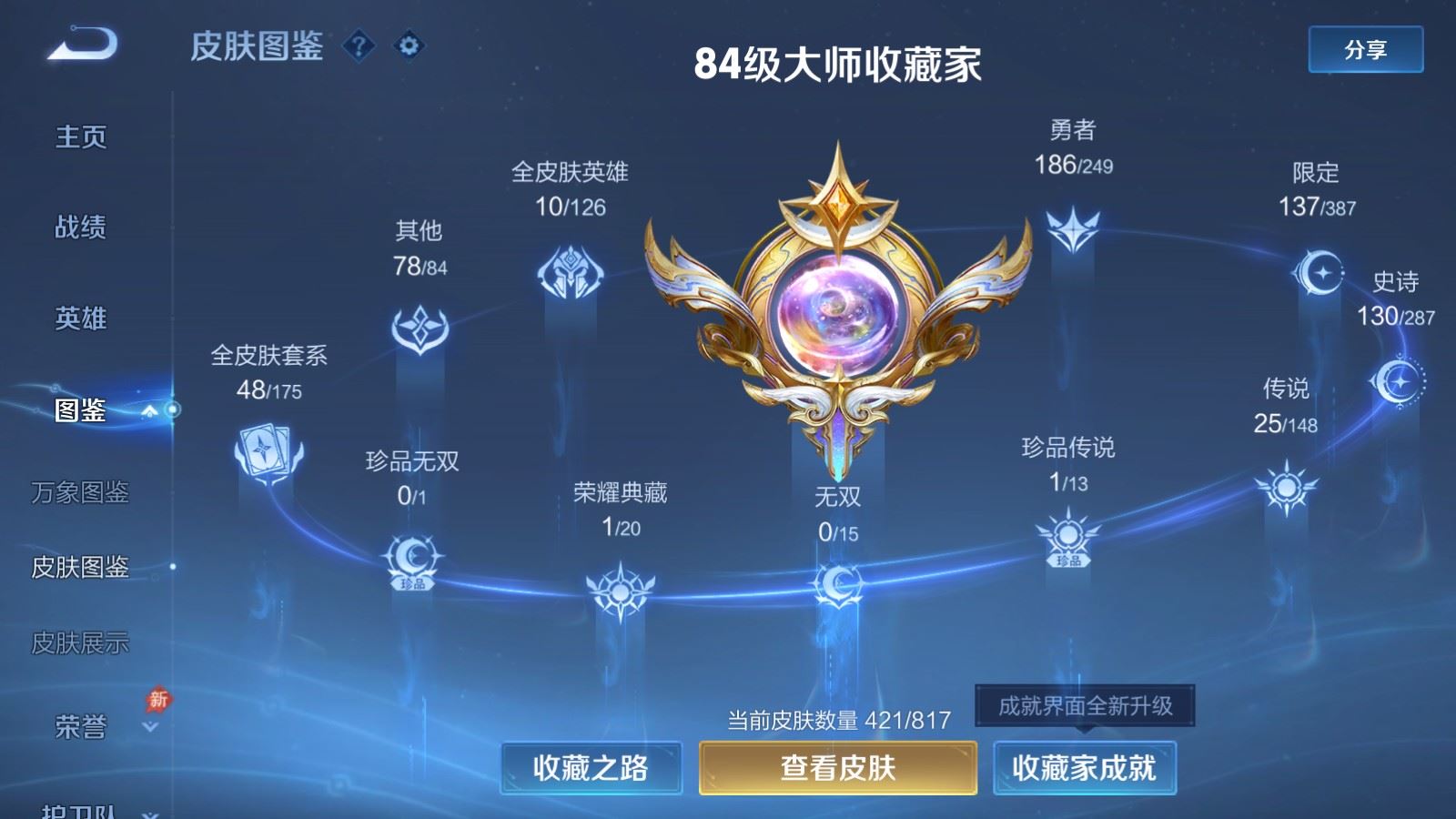 WZMMN4587666王者荣耀账号详情图6 WZMMN4587666王者荣耀账号详情图6