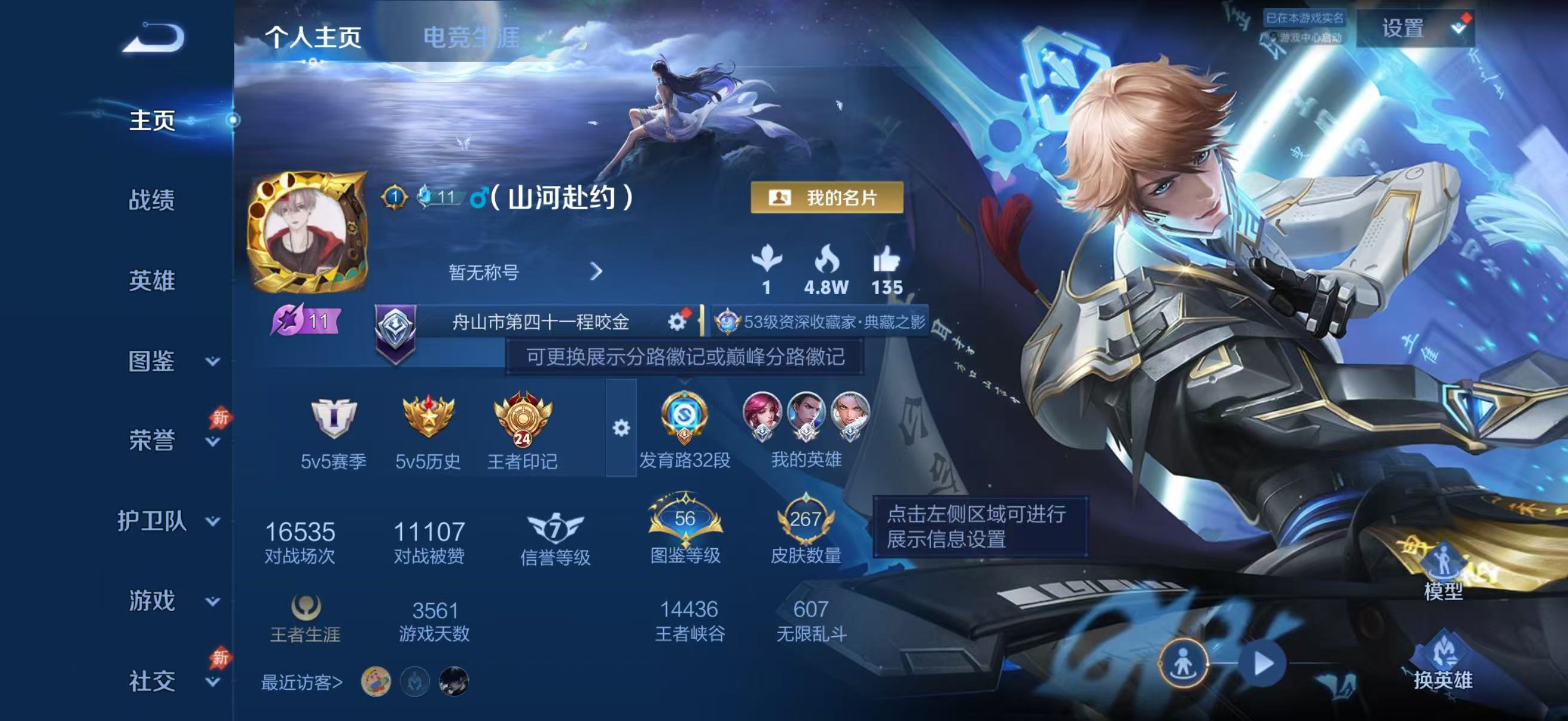 WZMMN4566890王者荣耀账号详情图5 WZMMN4566890王者荣耀账号详情图5