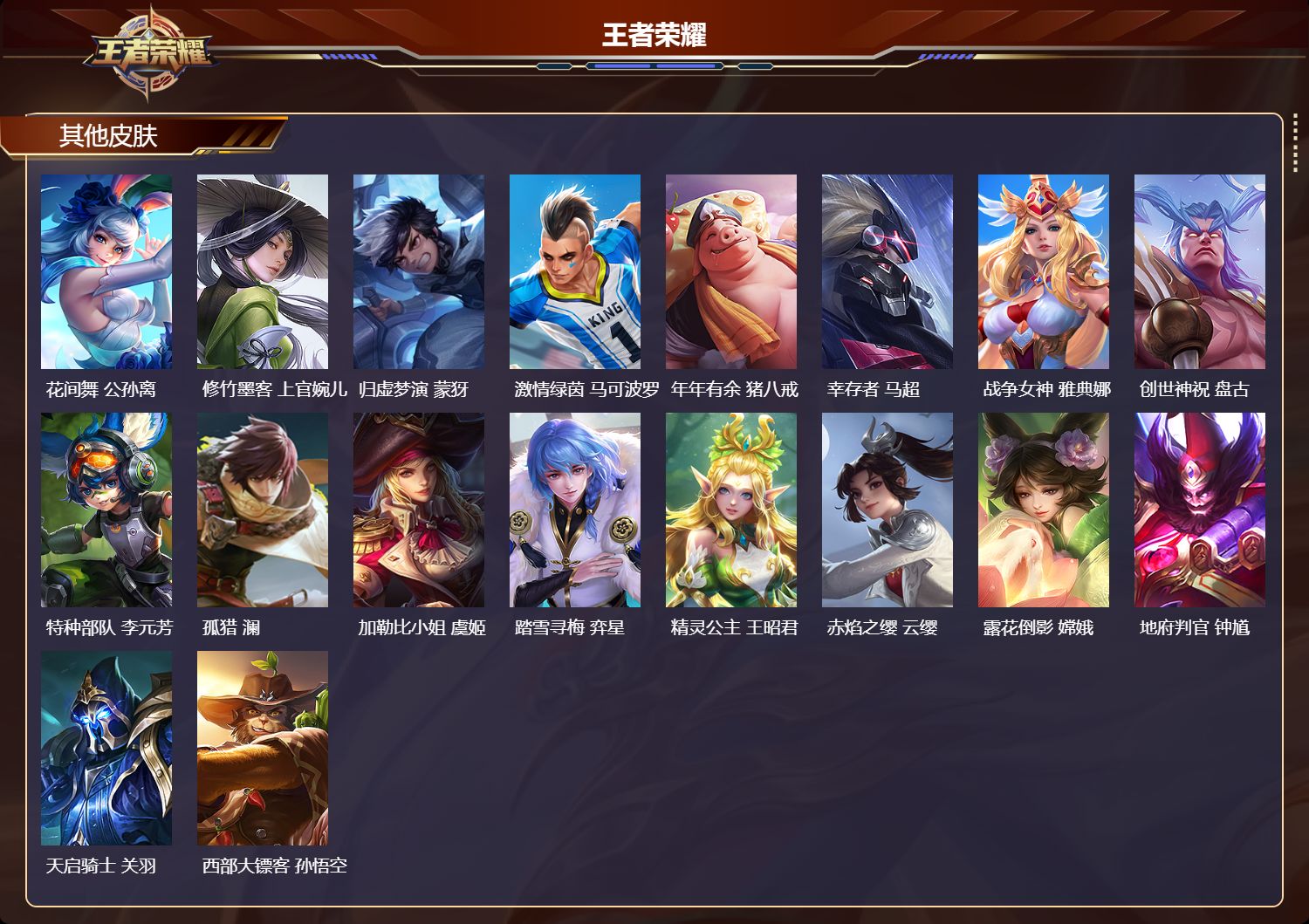WZMK4552956王者荣耀账号详情图3 WZMK4552956王者荣耀账号详情图3