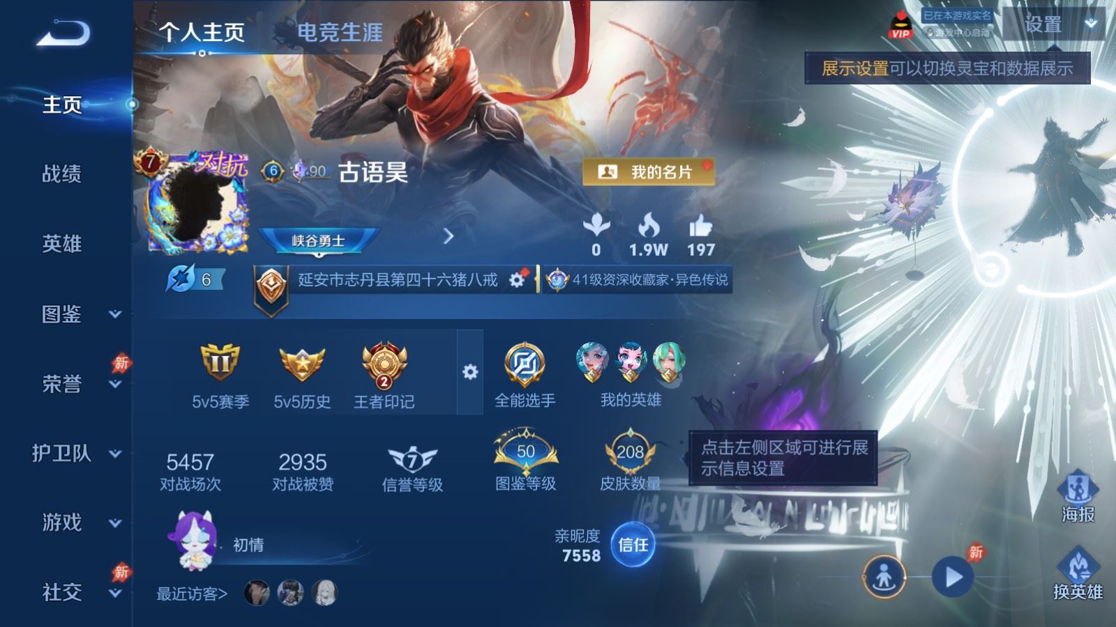 WZMMN4592675王者荣耀账号详情图2 WZMMN4592675王者荣耀账号详情图2