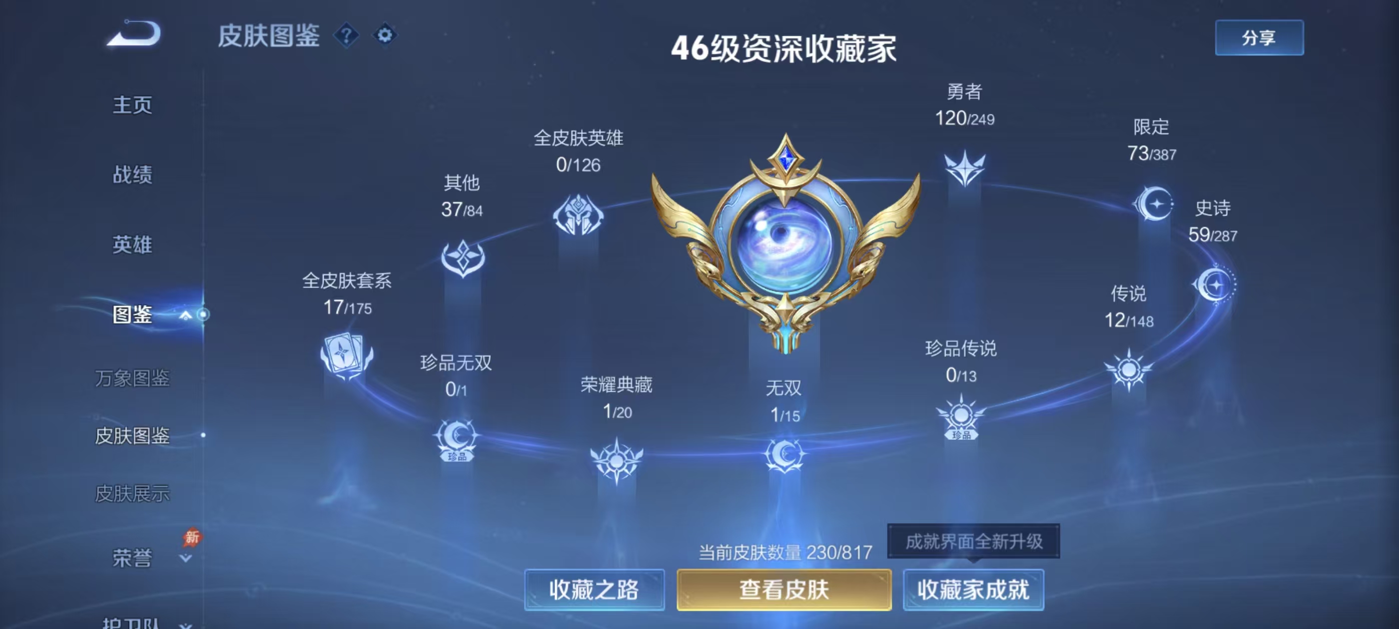 WZMMN4587652王者荣耀账号详情图3 WZMMN4587652王者荣耀账号详情图3