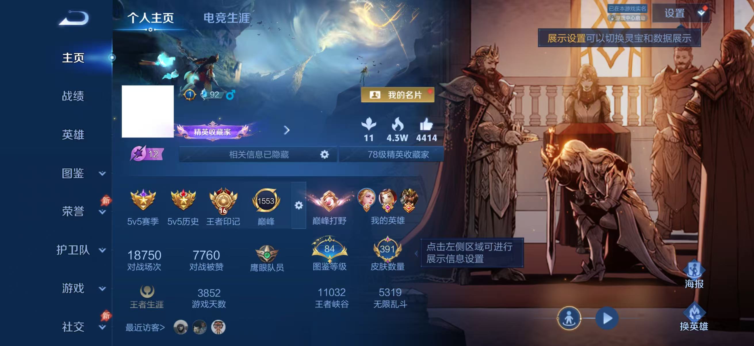 WZMMN4586376王者荣耀账号详情图5 WZMMN4586376王者荣耀账号详情图5