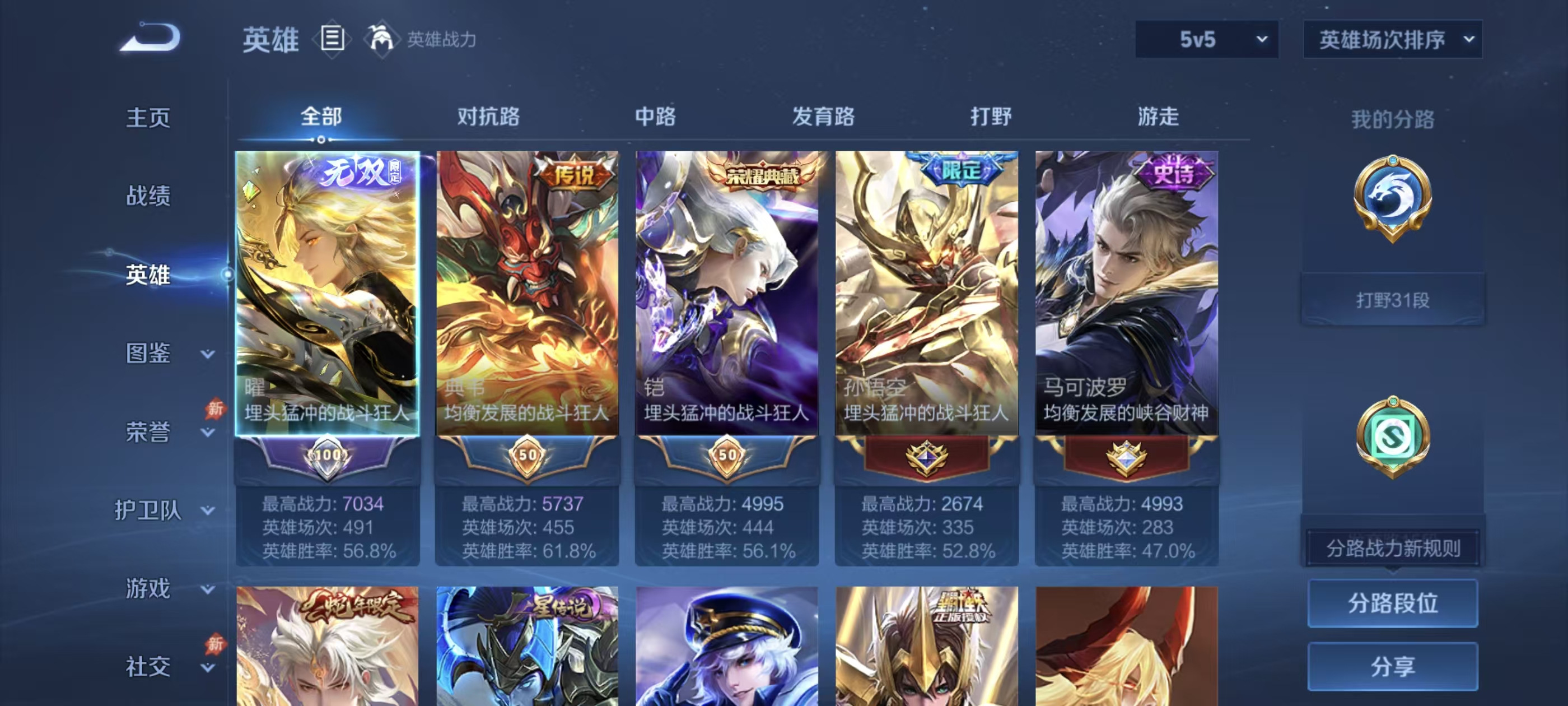 WZMMN4587652王者荣耀账号详情图2 WZMMN4587652王者荣耀账号详情图2