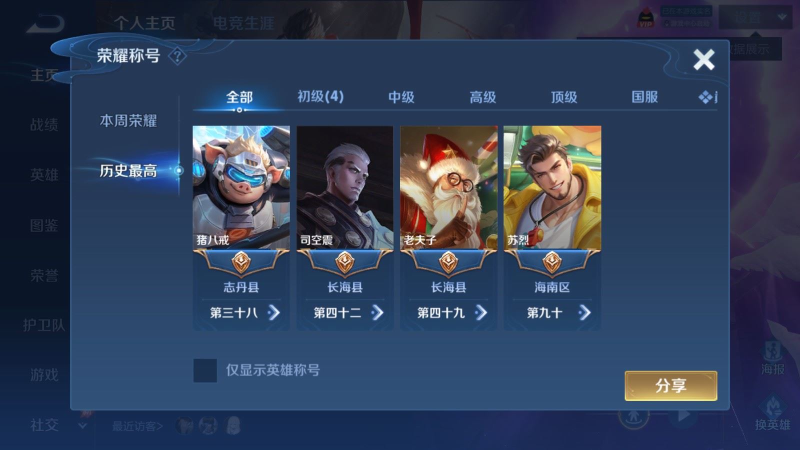 WZMMN4592675王者荣耀账号详情图3 WZMMN4592675王者荣耀账号详情图3