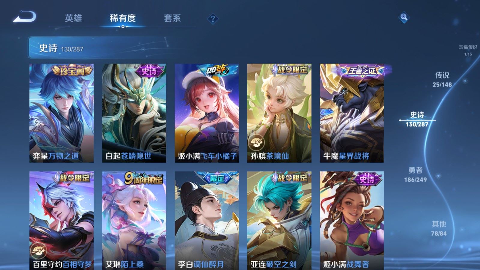 WZMMN4587666王者荣耀账号详情图15 WZMMN4587666王者荣耀账号详情图15