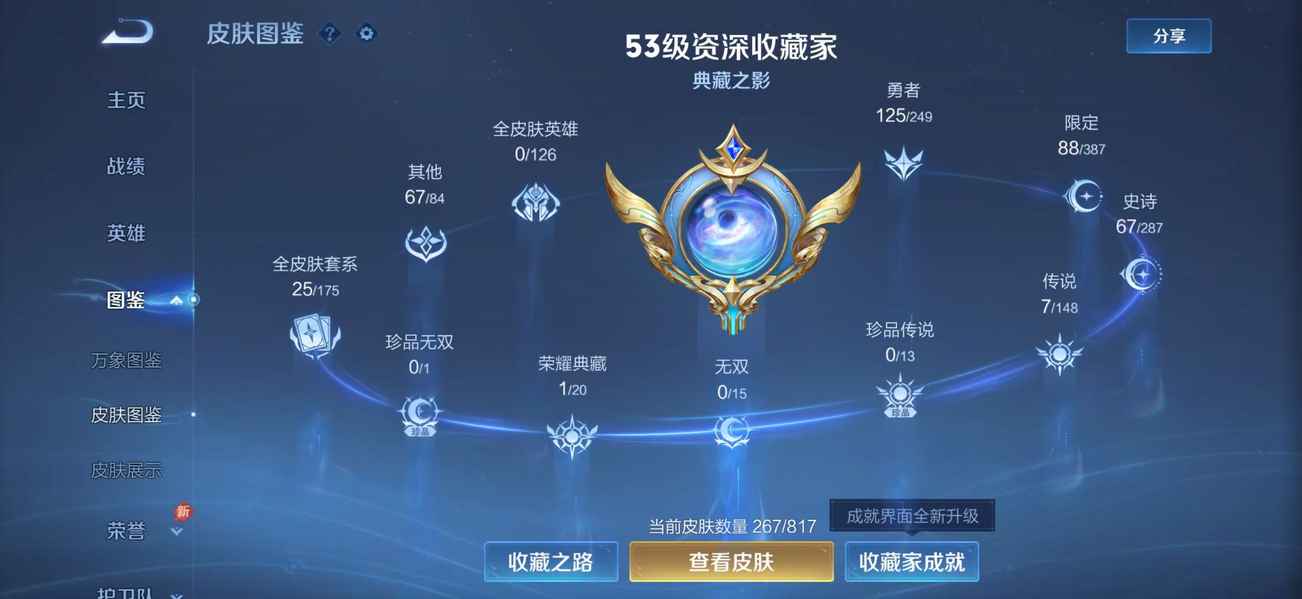 WZMMN4566890王者荣耀账号详情图3 WZMMN4566890王者荣耀账号详情图3