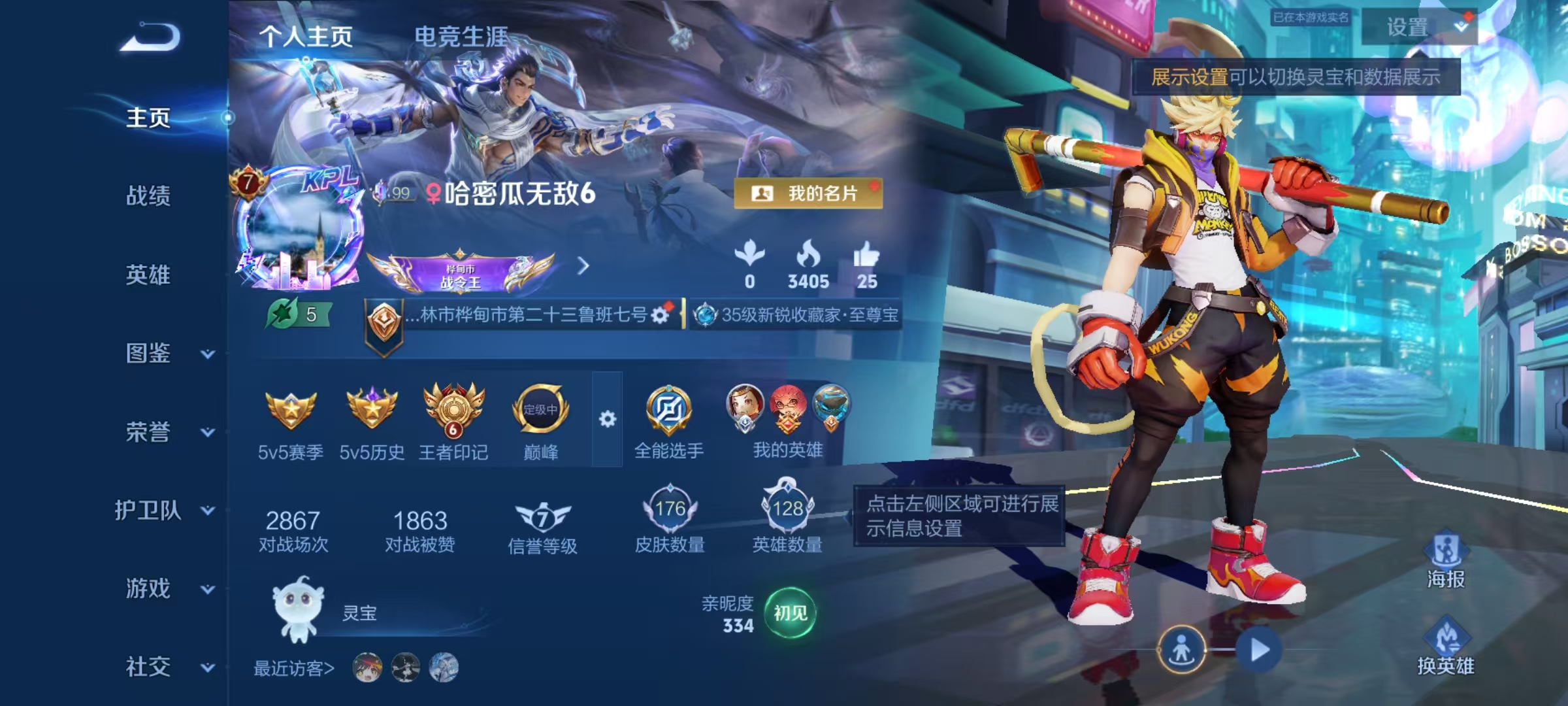 WZMMN4585834王者荣耀账号详情图5