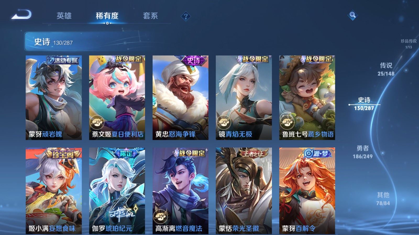 WZMMN4587666王者荣耀账号详情图16 WZMMN4587666王者荣耀账号详情图16