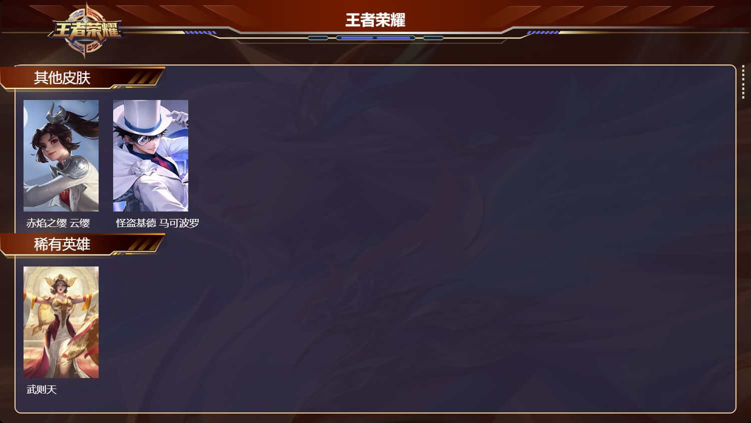 WZMK4551450王者荣耀账号详情图5 WZMK4551450王者荣耀账号详情图5