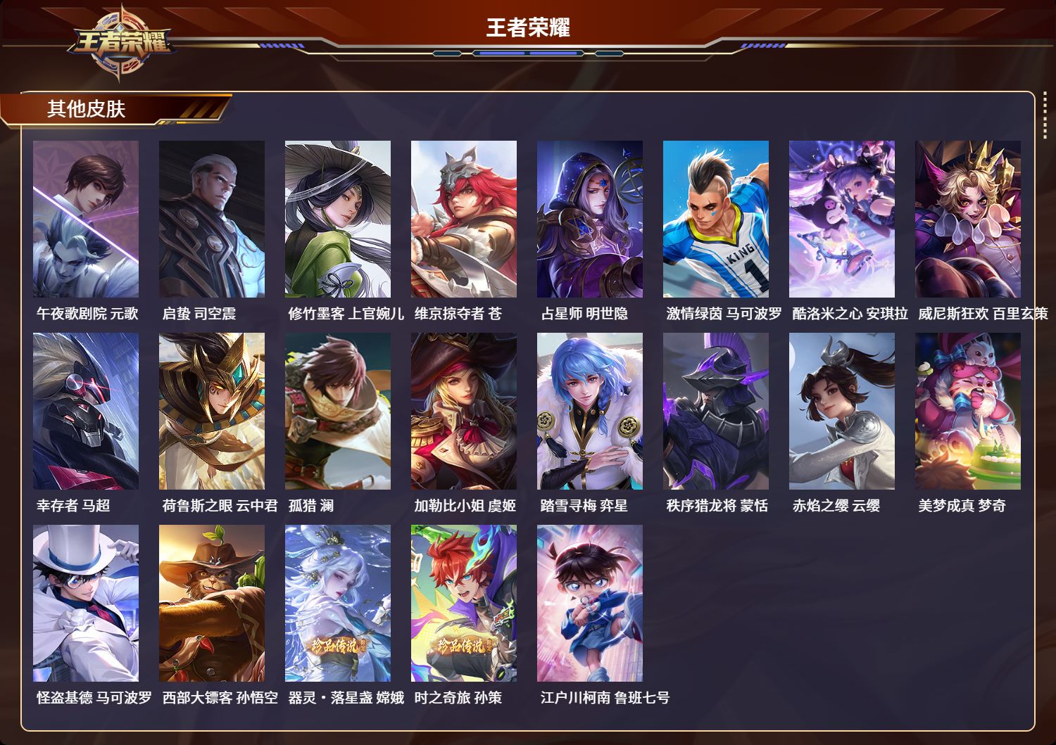 WZLX4641677王者荣耀账号详情图22 WZLX4641677王者荣耀账号详情图22