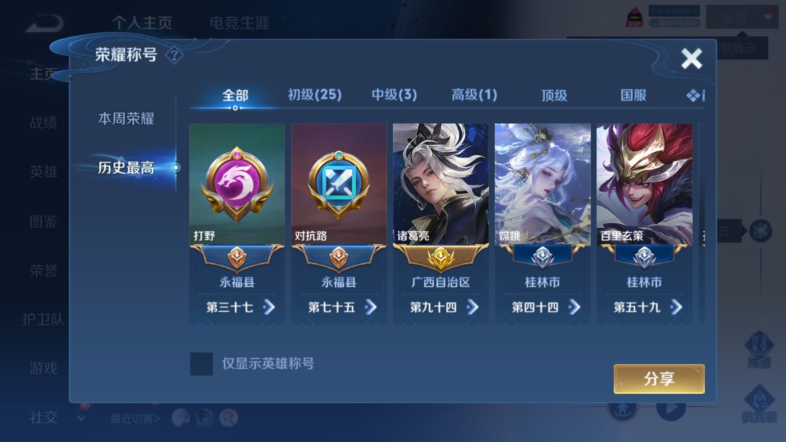 WZMMN4586299王者荣耀账号详情图3 WZMMN4586299王者荣耀账号详情图3
