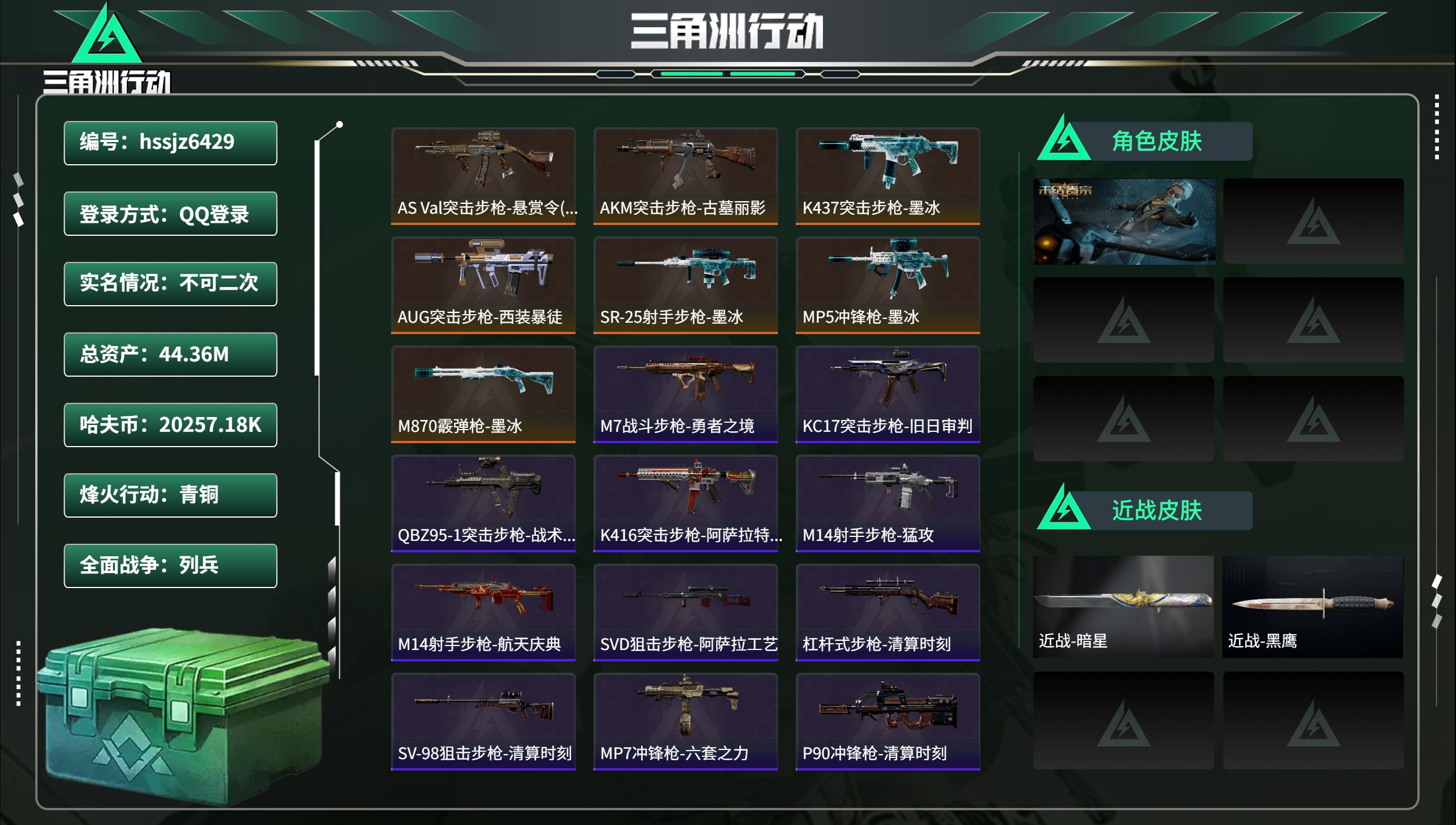 三角洲行动账号QQhssjz6429 总资产44.36M，哈夫币 20257.18K，战场等级:1 列兵，行动等级:6