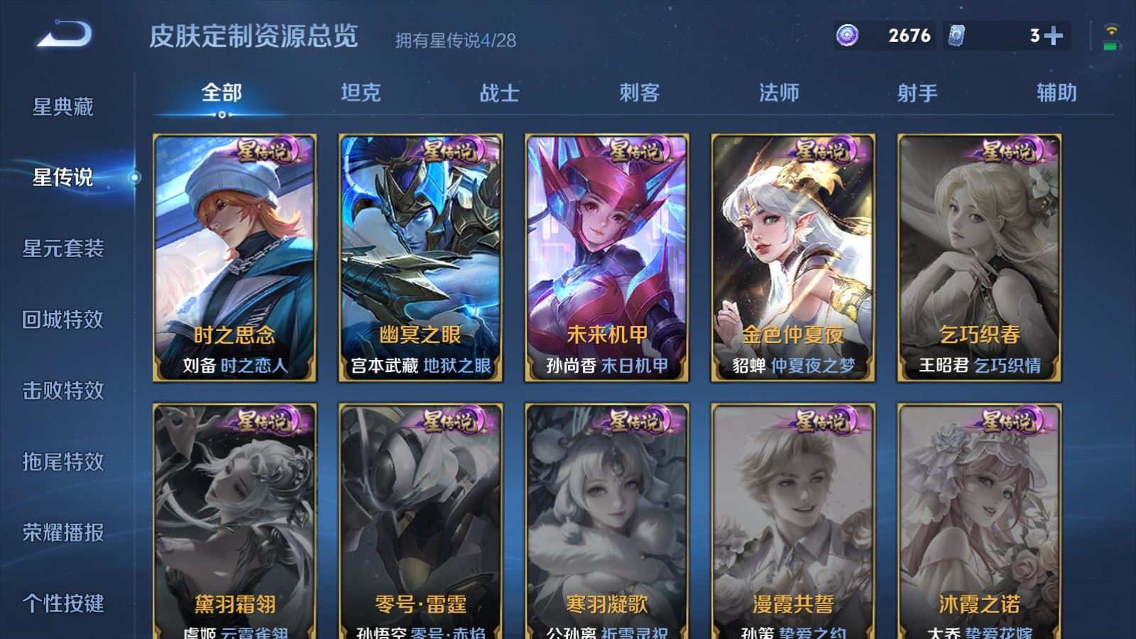 WZMMN4586299王者荣耀账号详情图30 WZMMN4586299王者荣耀账号详情图30