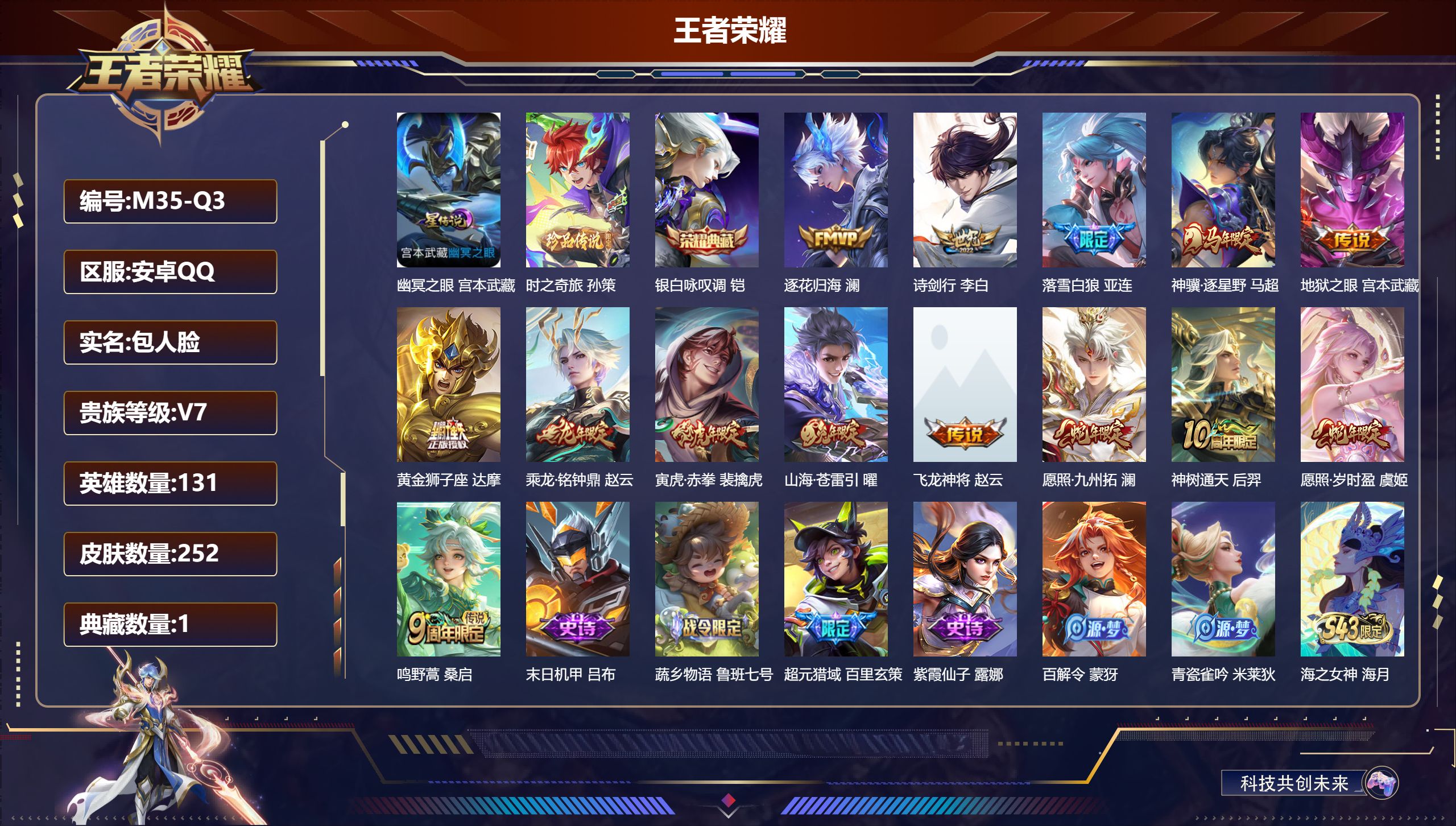 王者荣耀账号安卓QQ-V7-1典藏1珍品传说14传说 金标 赵云 项羽 云中君 万战 铠 1星传说 幽冥之眼【全皮英雄】 影全皮 【典藏】 银白咏叹调 【珍品传说】 时之奇旅孙策 【传说】 飞龙神将 落雪白狼 乘龙铭钟鼎