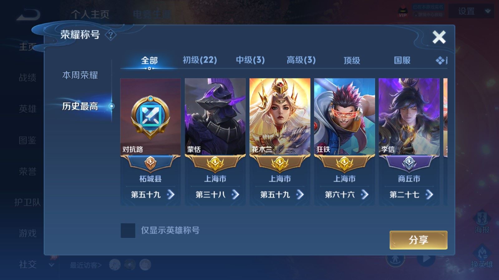 WZMMN4587666王者荣耀账号详情图3 WZMMN4587666王者荣耀账号详情图3
