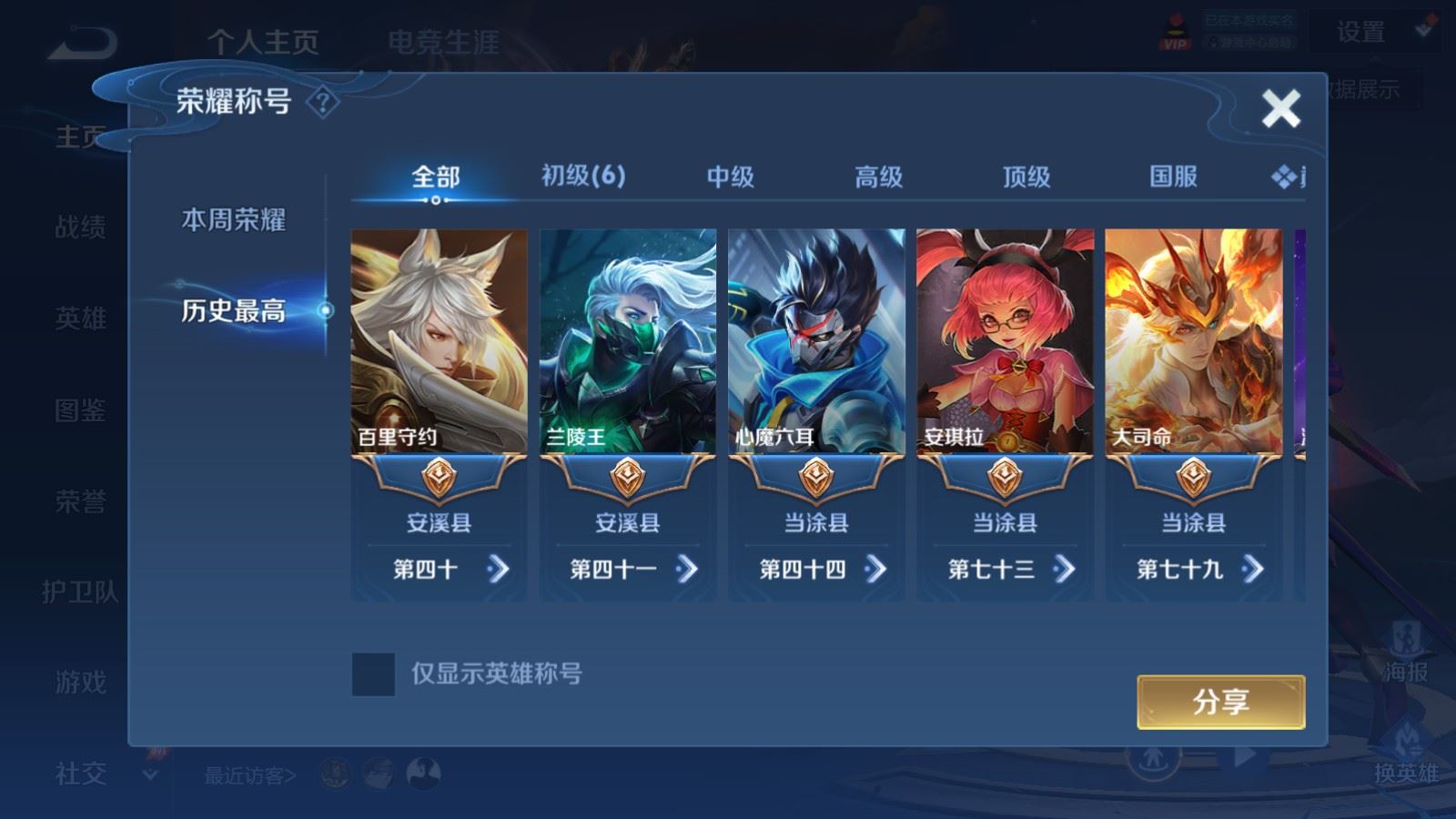 WZMMN4586760王者荣耀账号详情图3